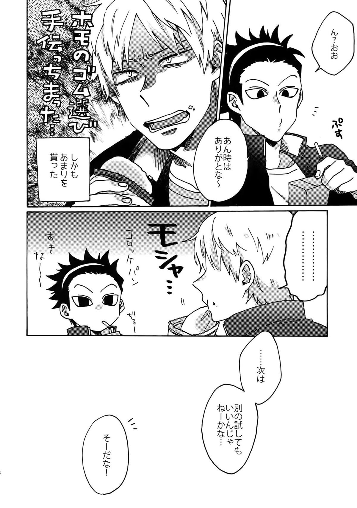 コズミック・マンホール【ワールドトリガー/三輪×米屋】 page 19