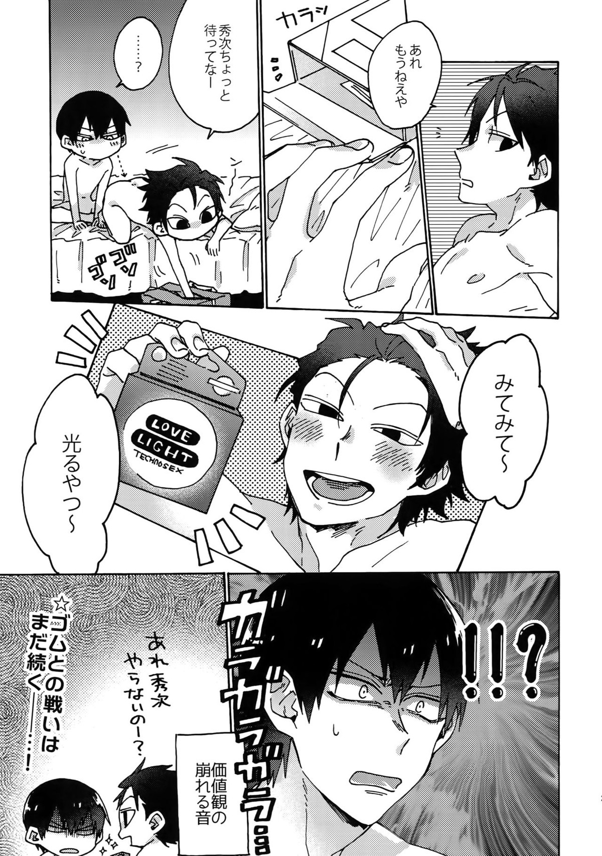 コズミック・マンホール【ワールドトリガー/三輪×米屋】 page 22