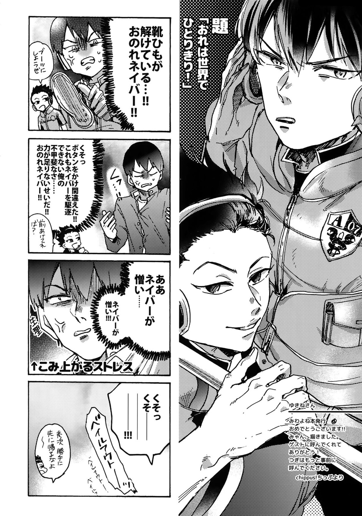 コズミック・マンホール【ワールドトリガー/三輪×米屋】 page 23