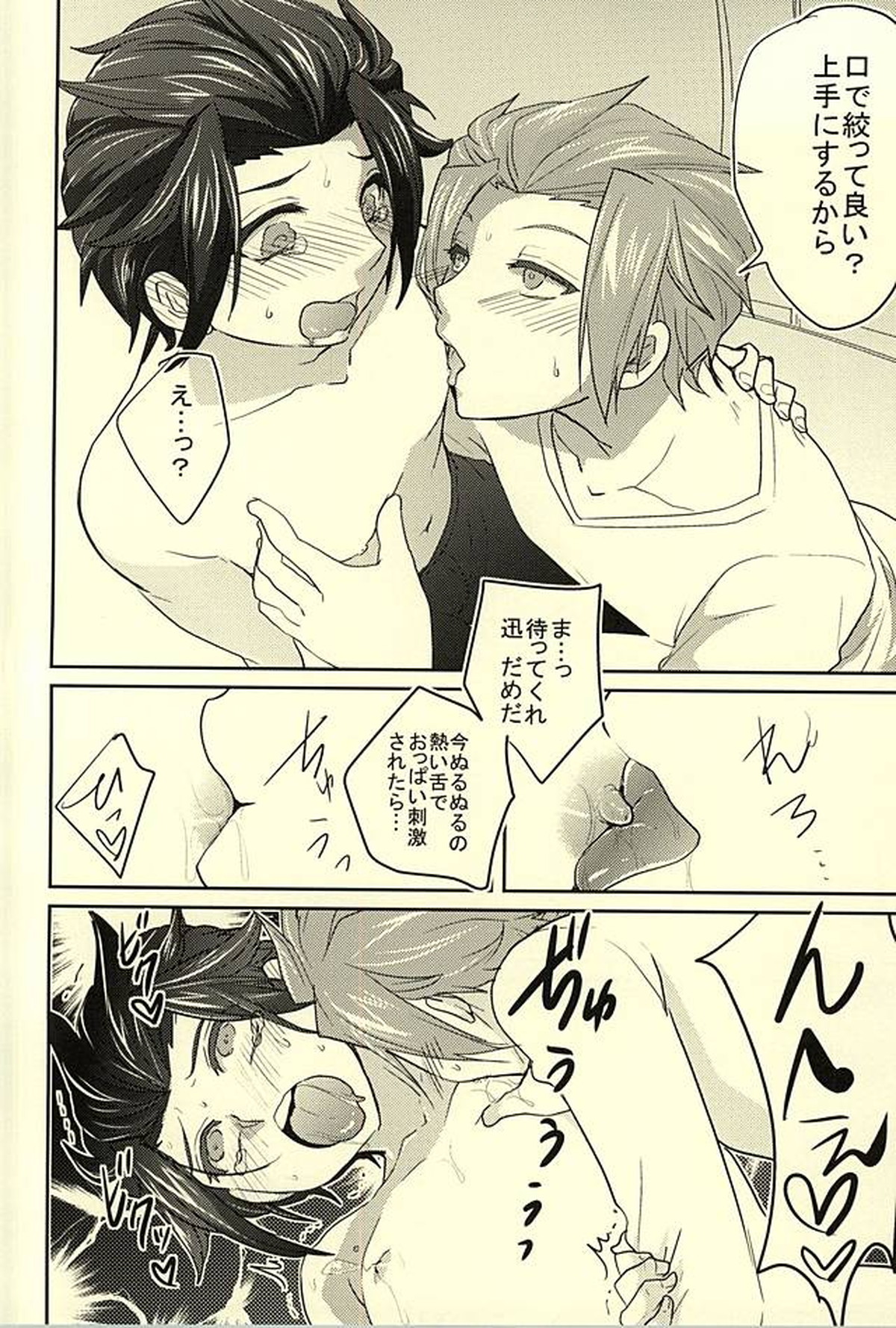 みるく☆すぷらっしゅ【ワールドトリガー/迅嵐】 page 11
