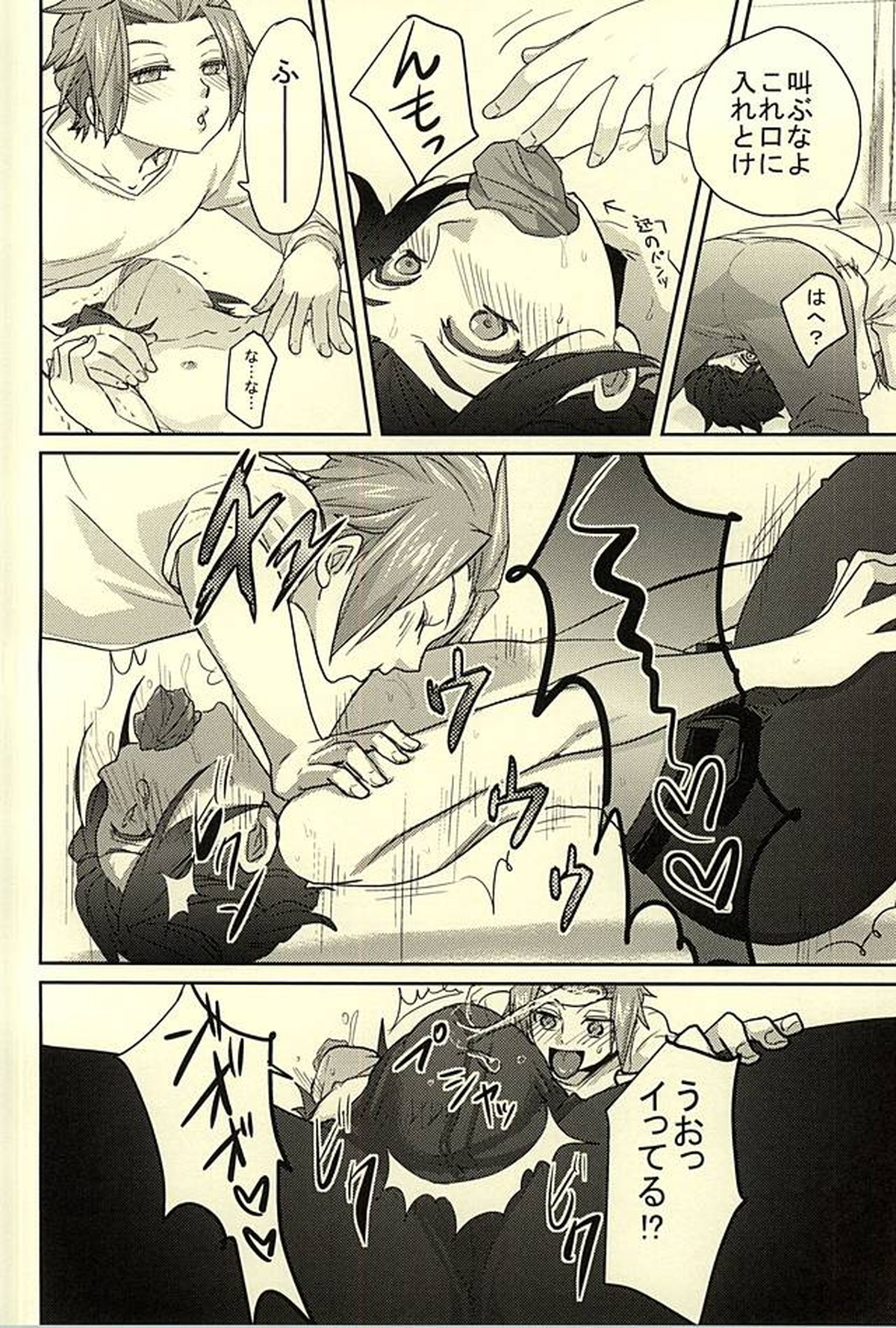 みるく☆すぷらっしゅ【ワールドトリガー/迅嵐】 page 13