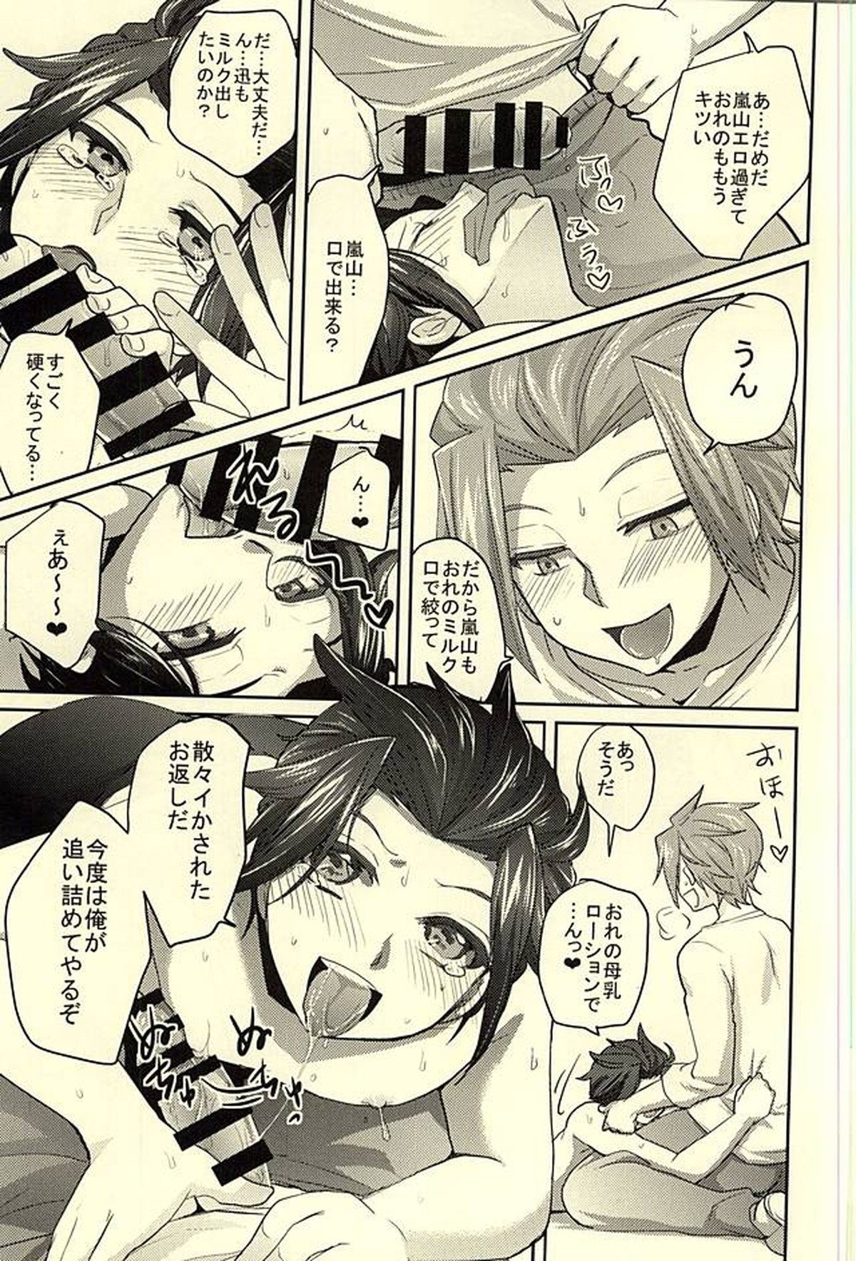 みるく☆すぷらっしゅ【ワールドトリガー/迅嵐】 page 14