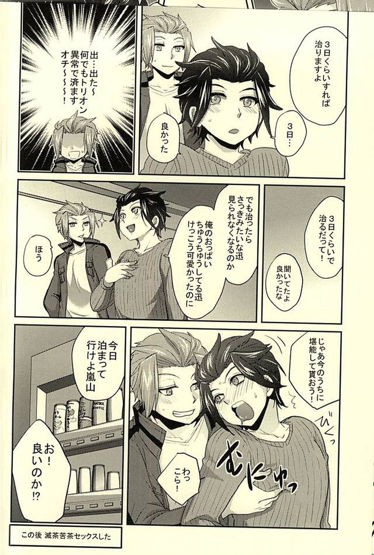 みるく☆すぷらっしゅ【ワールドトリガー/迅嵐】 page 15