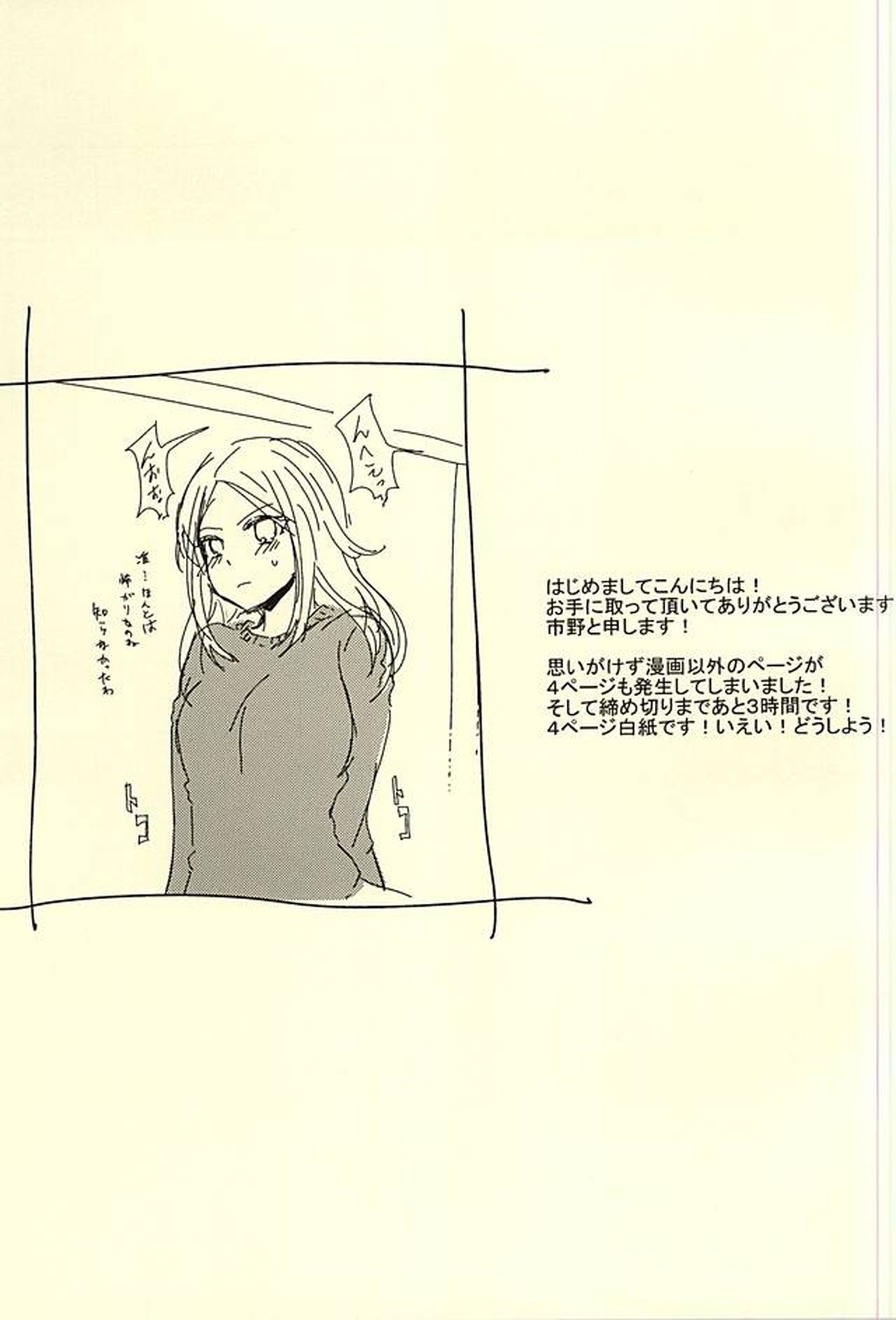 みるく☆すぷらっしゅ【ワールドトリガー/迅嵐】 page 16