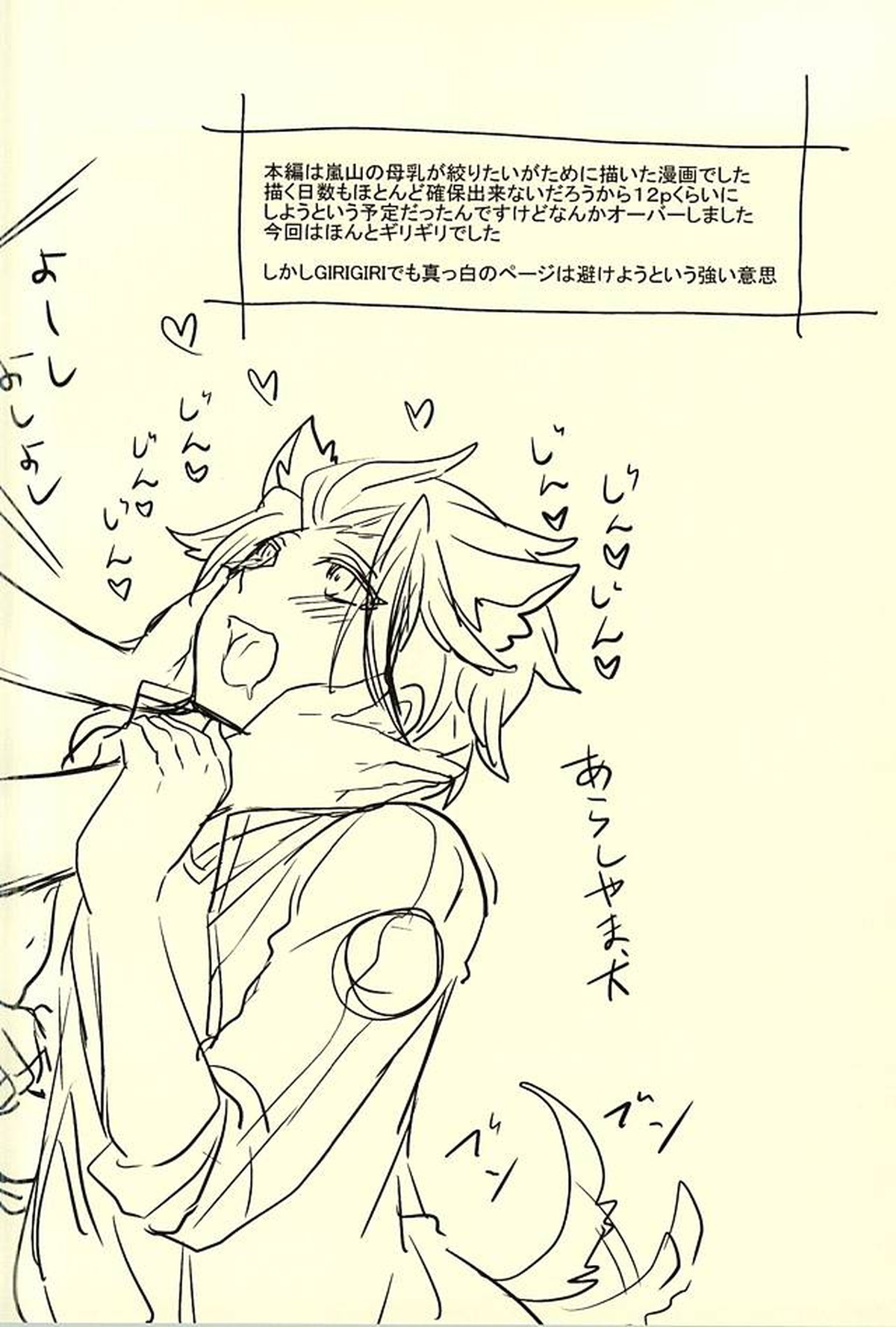 みるく☆すぷらっしゅ【ワールドトリガー/迅嵐】 page 17