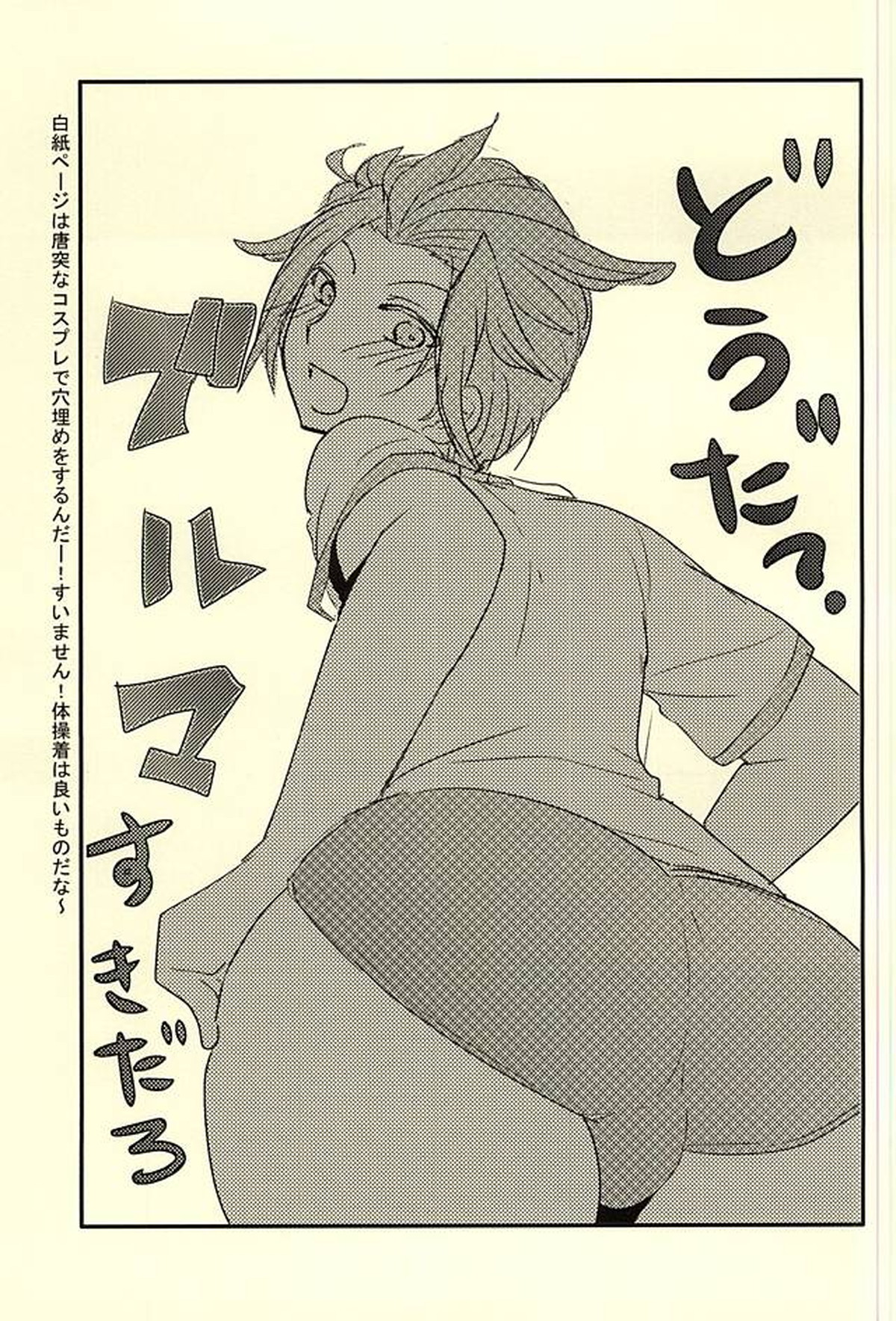 みるく☆すぷらっしゅ【ワールドトリガー/迅嵐】 page 18
