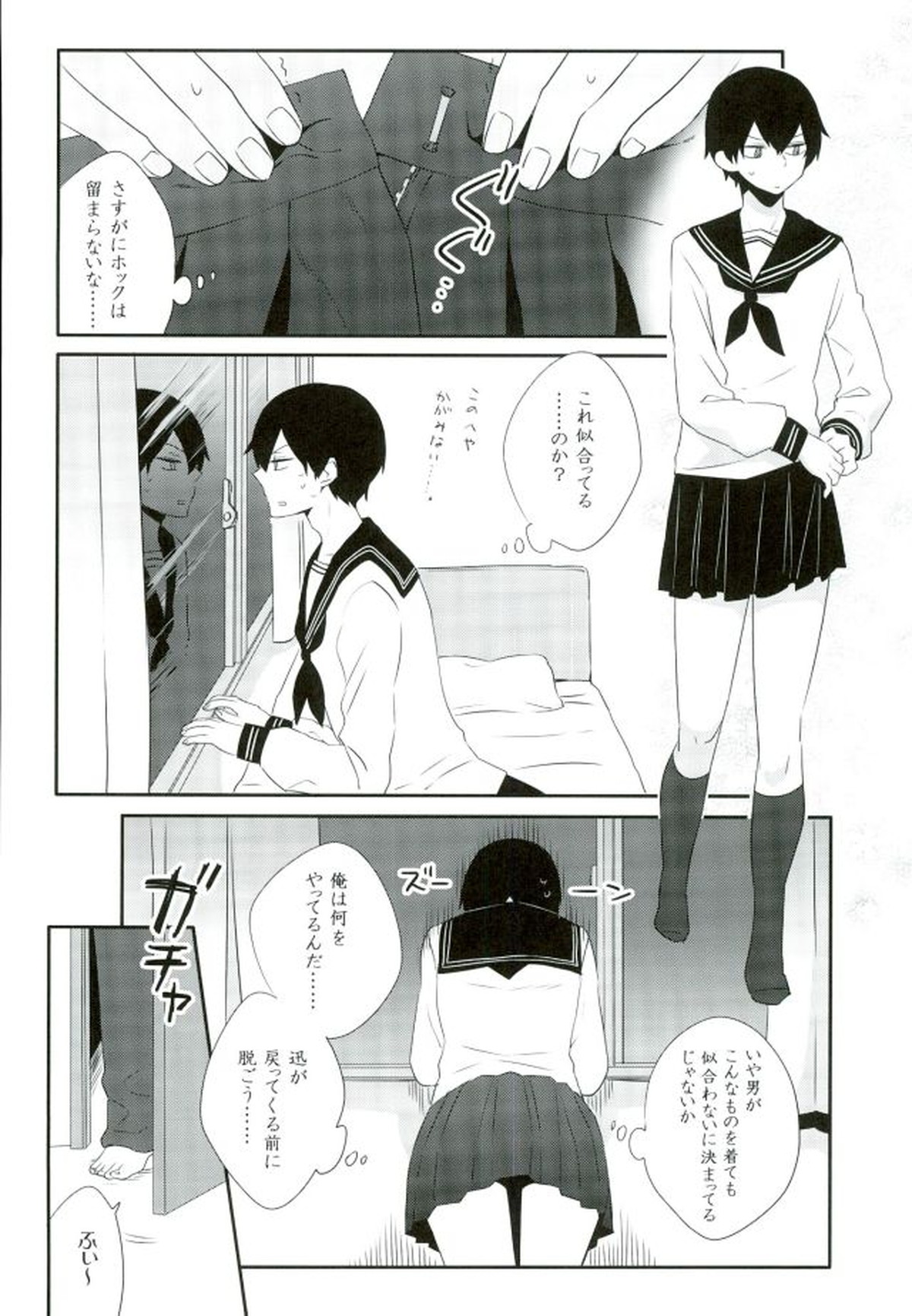 ロマンスとかなんとか。【ワールドトリガー/迅×三輪】 page 11