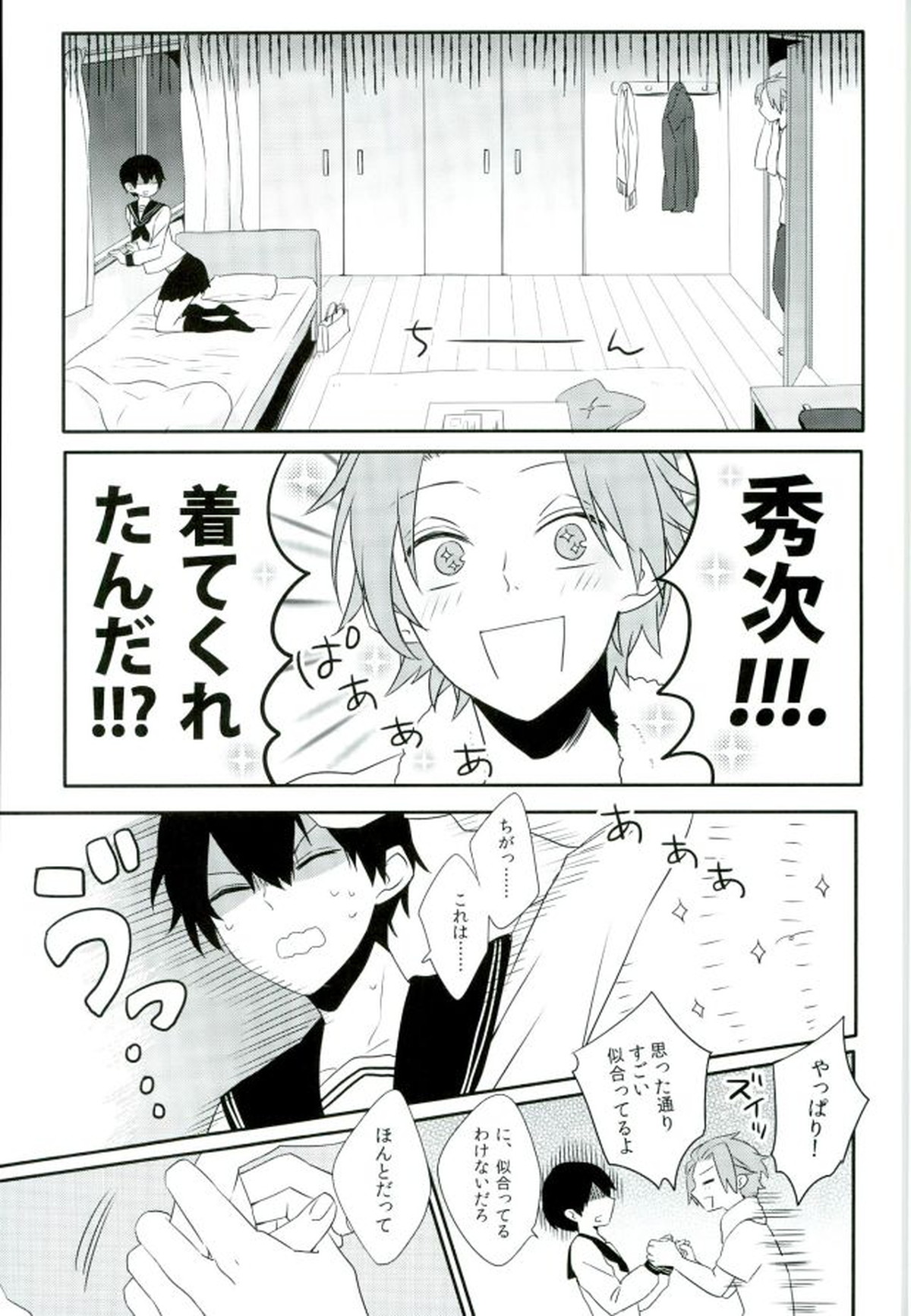 ロマンスとかなんとか。【ワールドトリガー/迅×三輪】 page 12