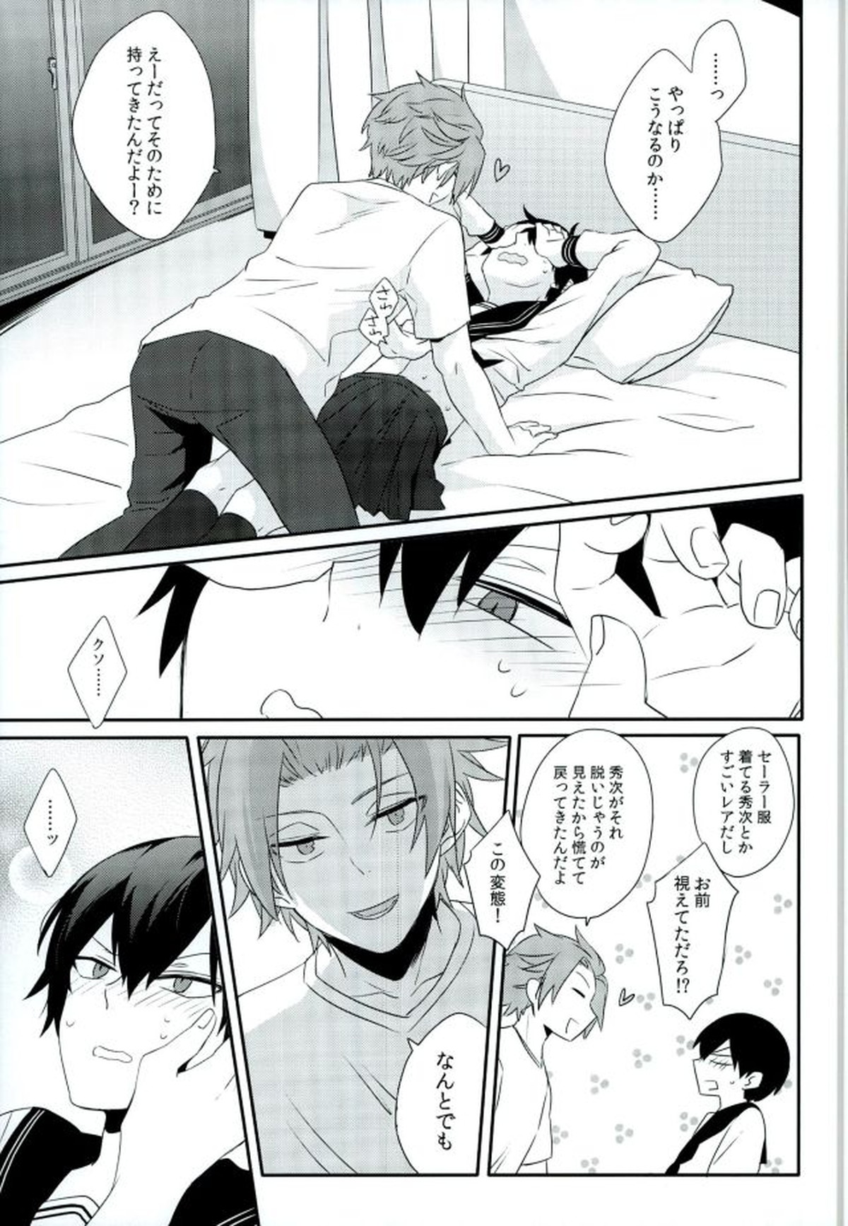 ロマンスとかなんとか。【ワールドトリガー/迅×三輪】 page 14