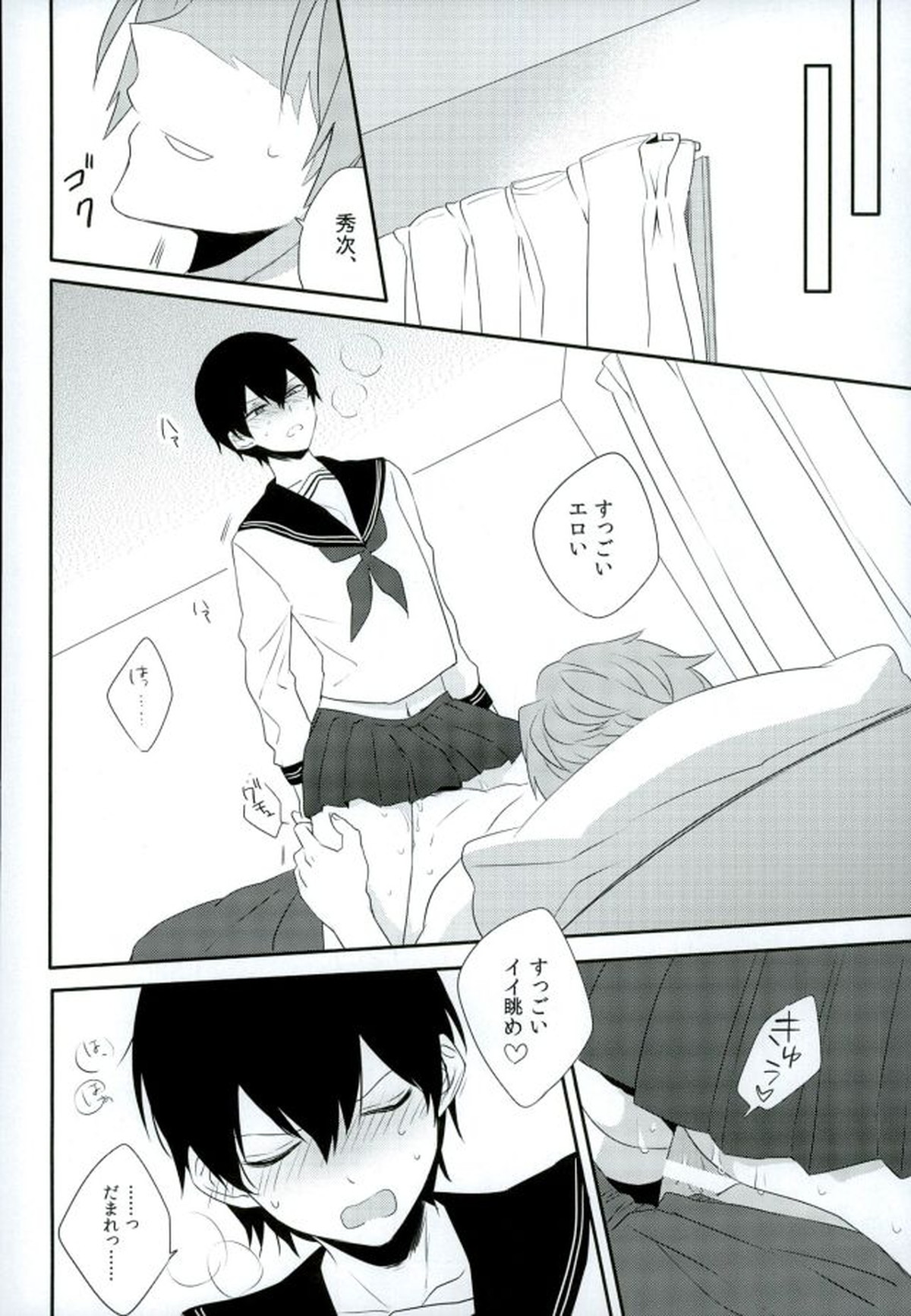 ロマンスとかなんとか。【ワールドトリガー/迅×三輪】 page 15