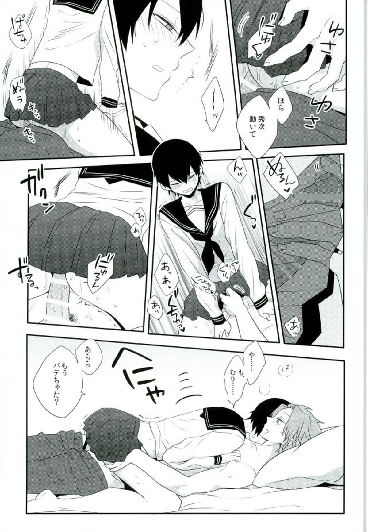 ロマンスとかなんとか。【ワールドトリガー/迅×三輪】 page 16