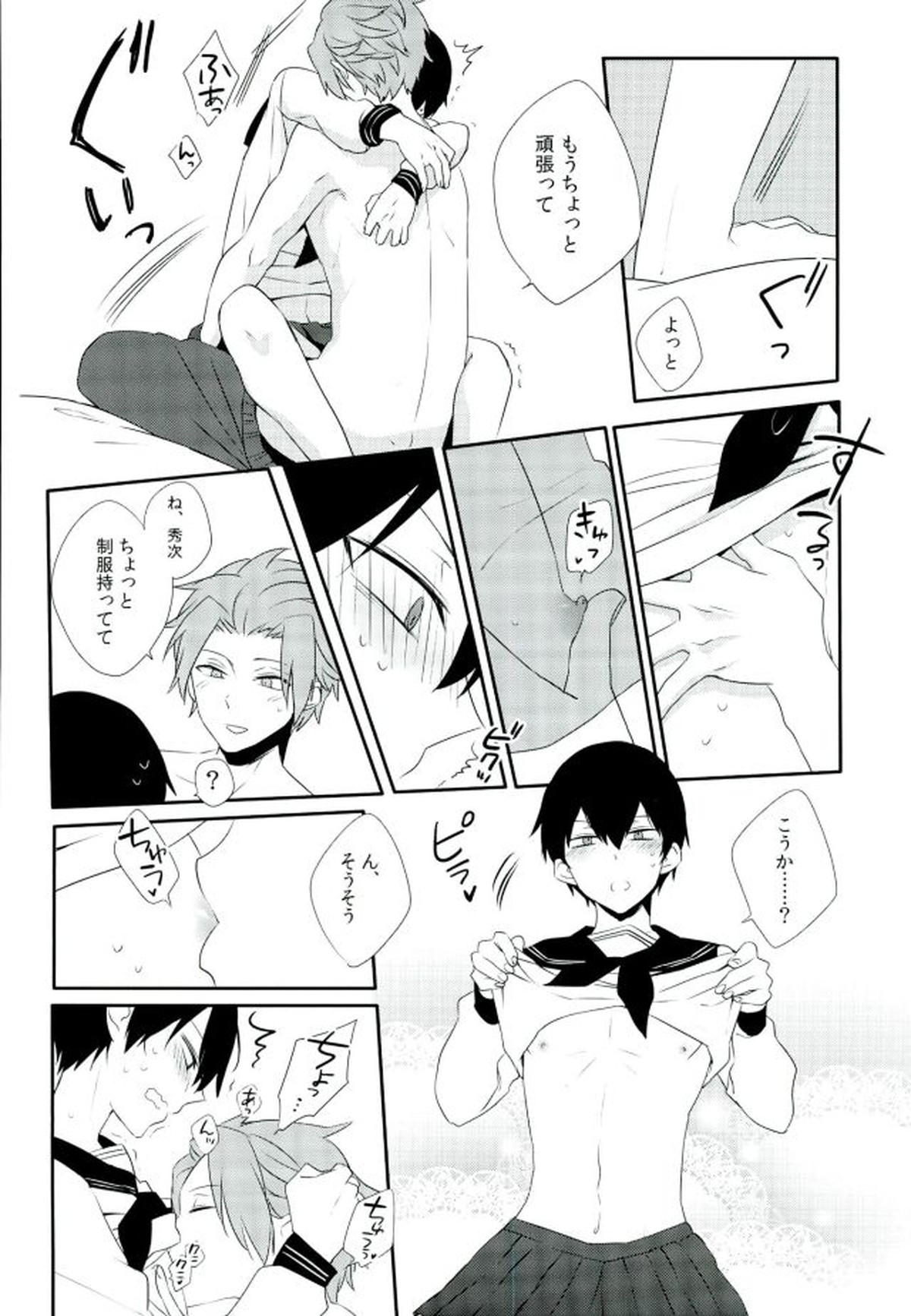 ロマンスとかなんとか。【ワールドトリガー/迅×三輪】 page 17