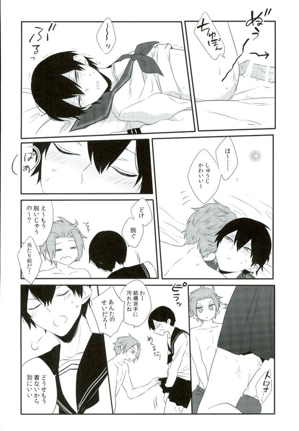ロマンスとかなんとか。【ワールドトリガー/迅×三輪】 page 19