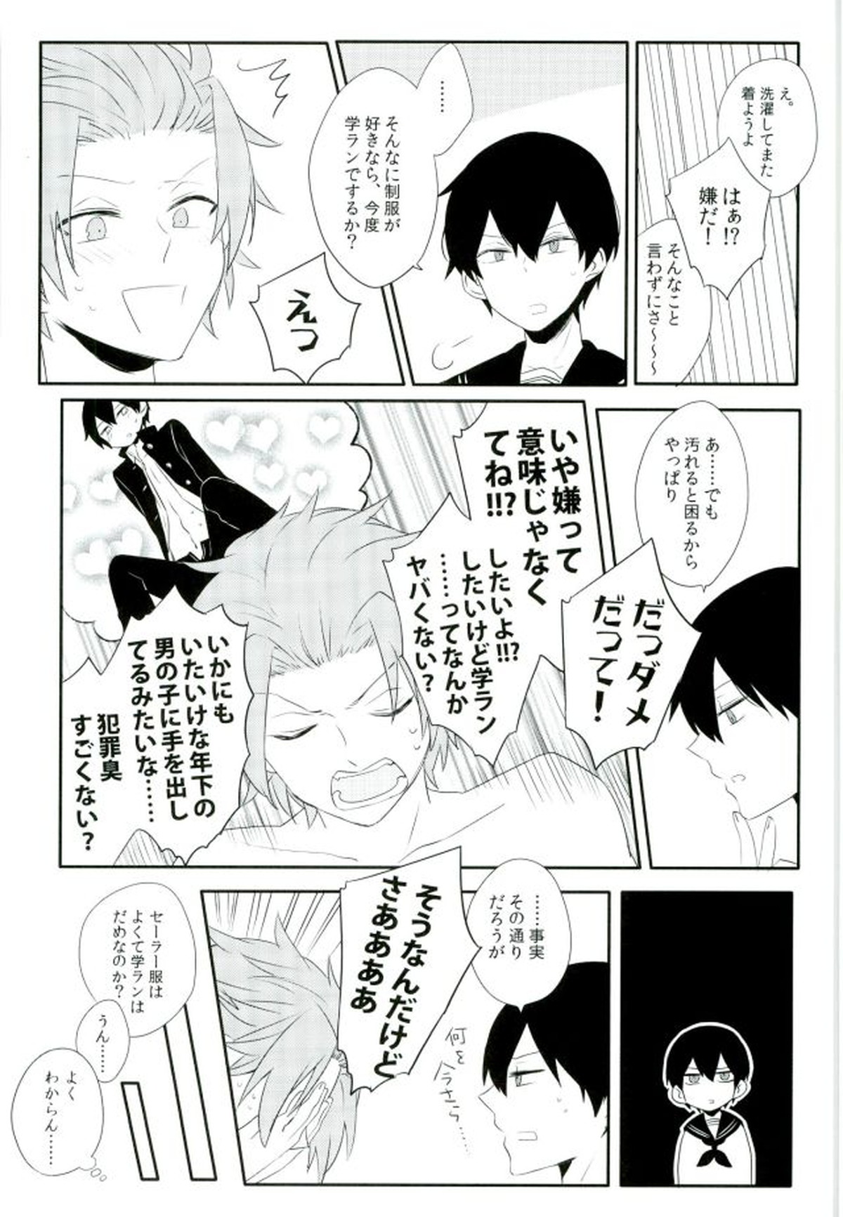ロマンスとかなんとか。【ワールドトリガー/迅×三輪】 page 20