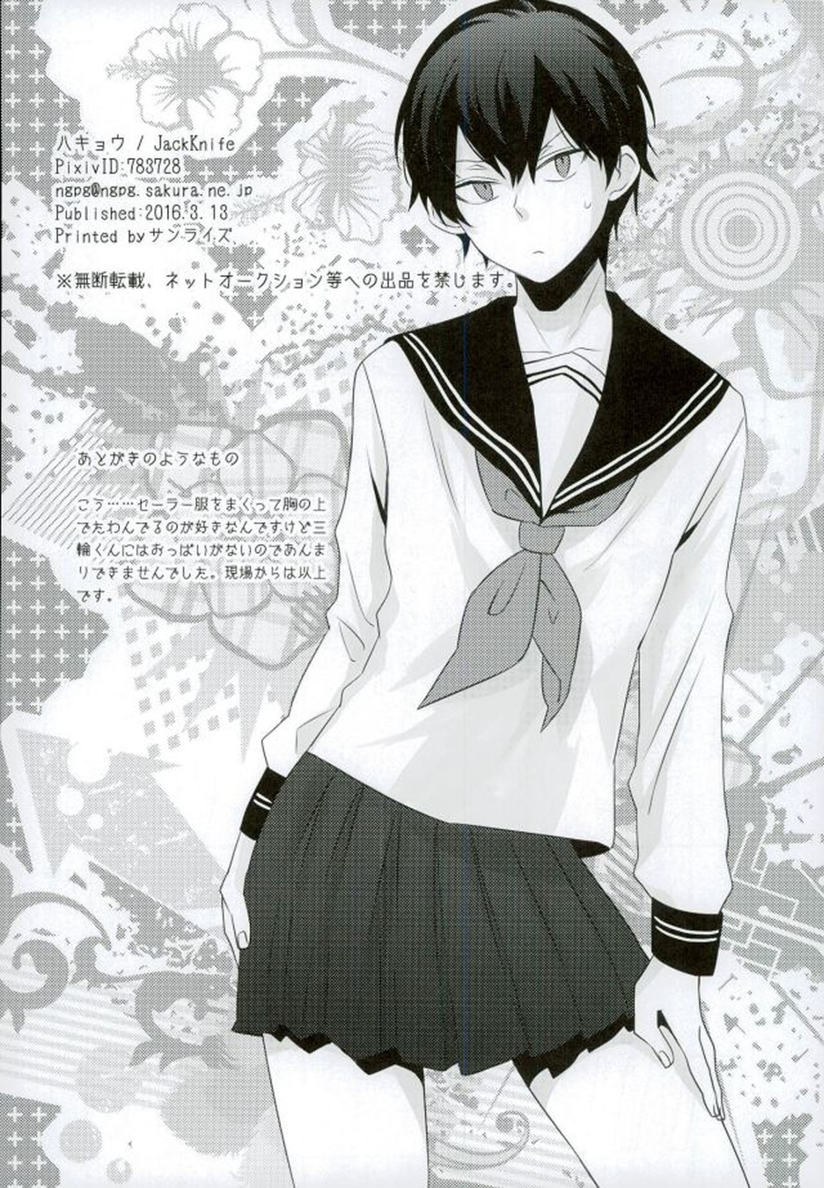 ロマンスとかなんとか。【ワールドトリガー/迅×三輪】 page 21