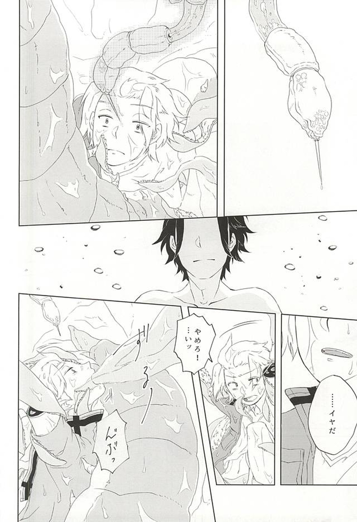 birth【ワールドトリガー/触手×迅】 page 11