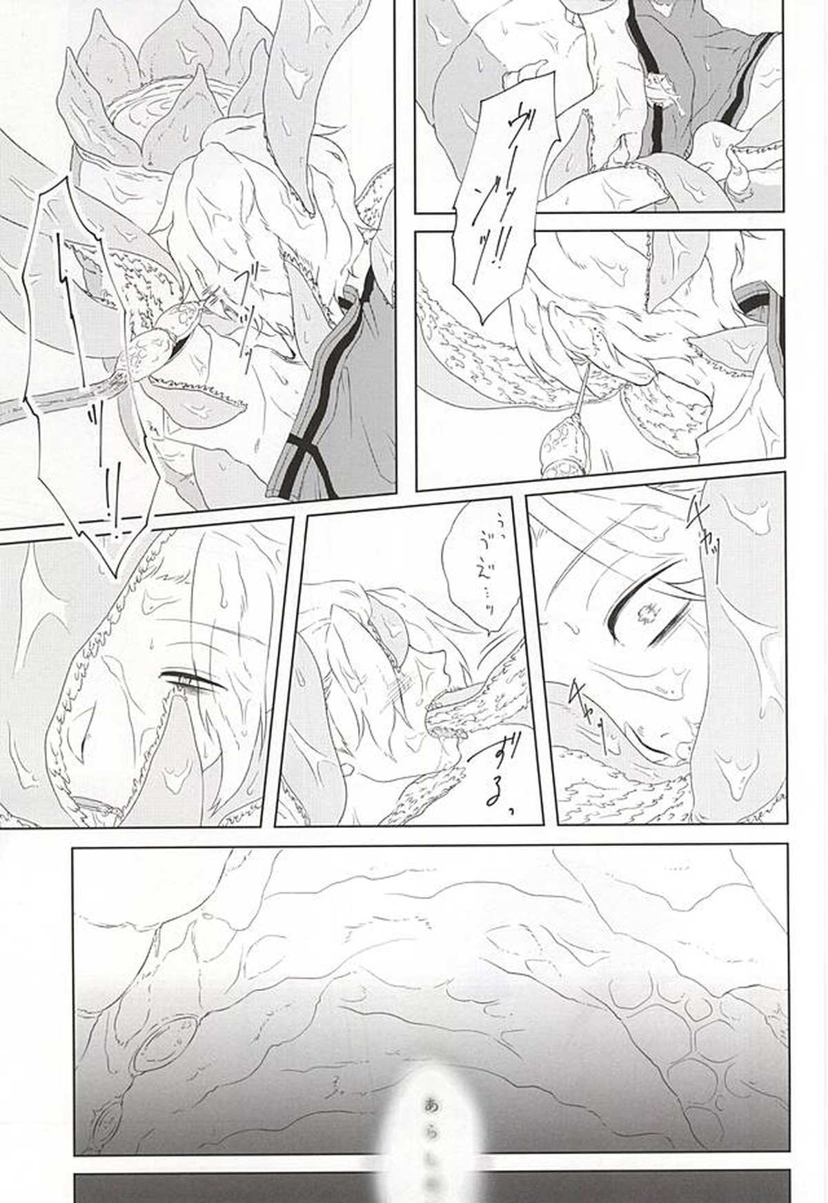 birth【ワールドトリガー/触手×迅】 page 12