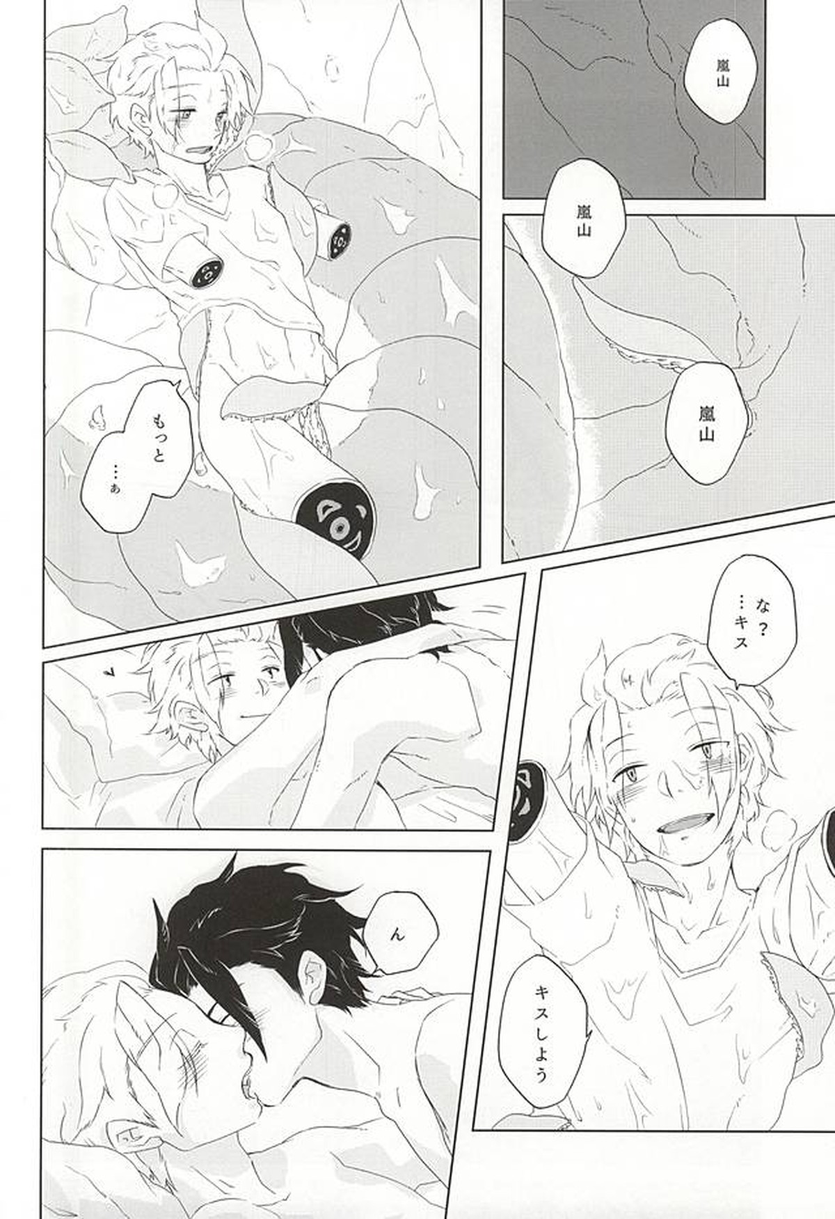 birth【ワールドトリガー/触手×迅】 page 13