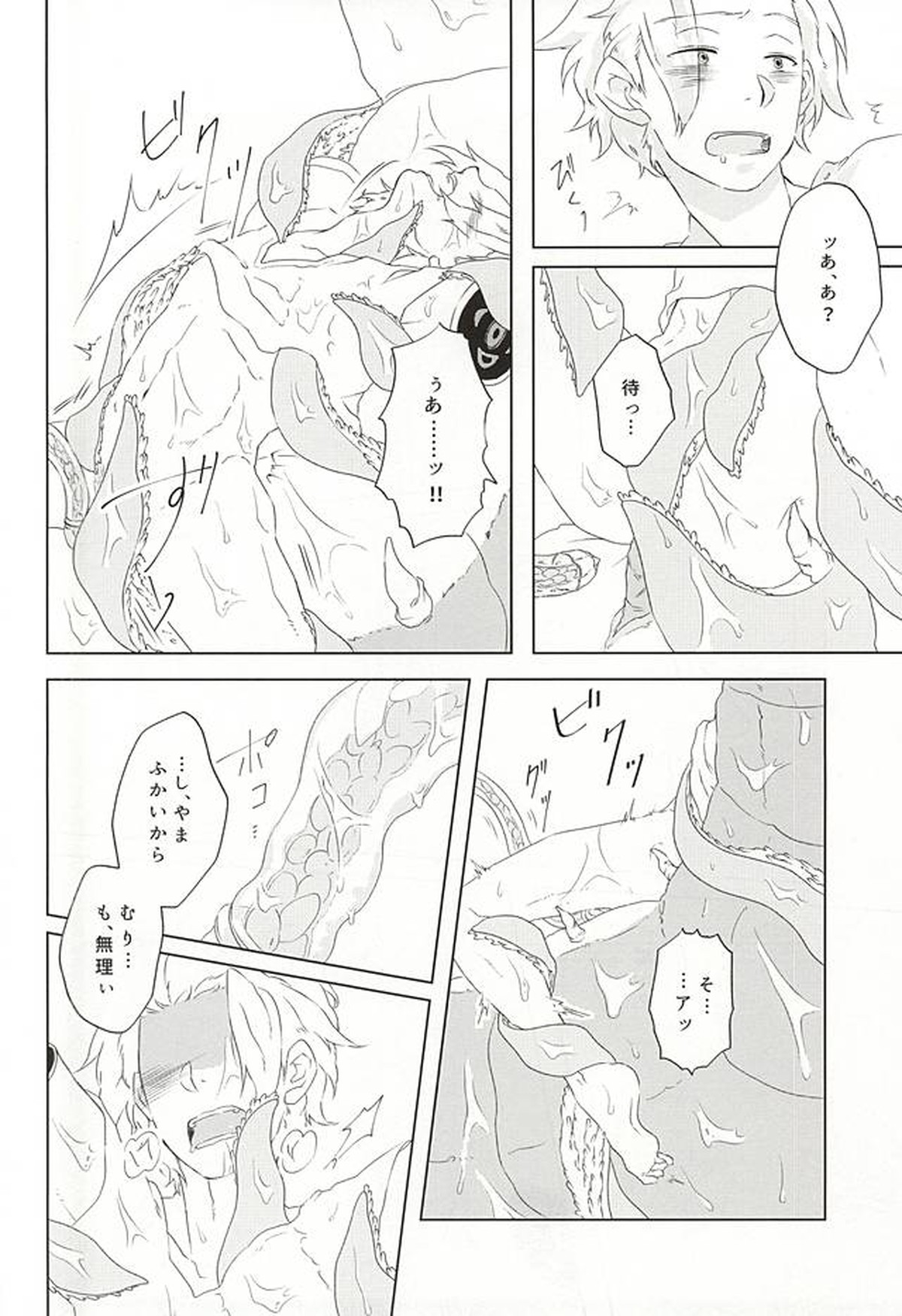 birth【ワールドトリガー/触手×迅】 page 15