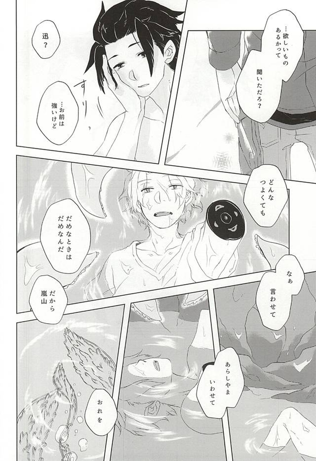 birth【ワールドトリガー/触手×迅】 page 19
