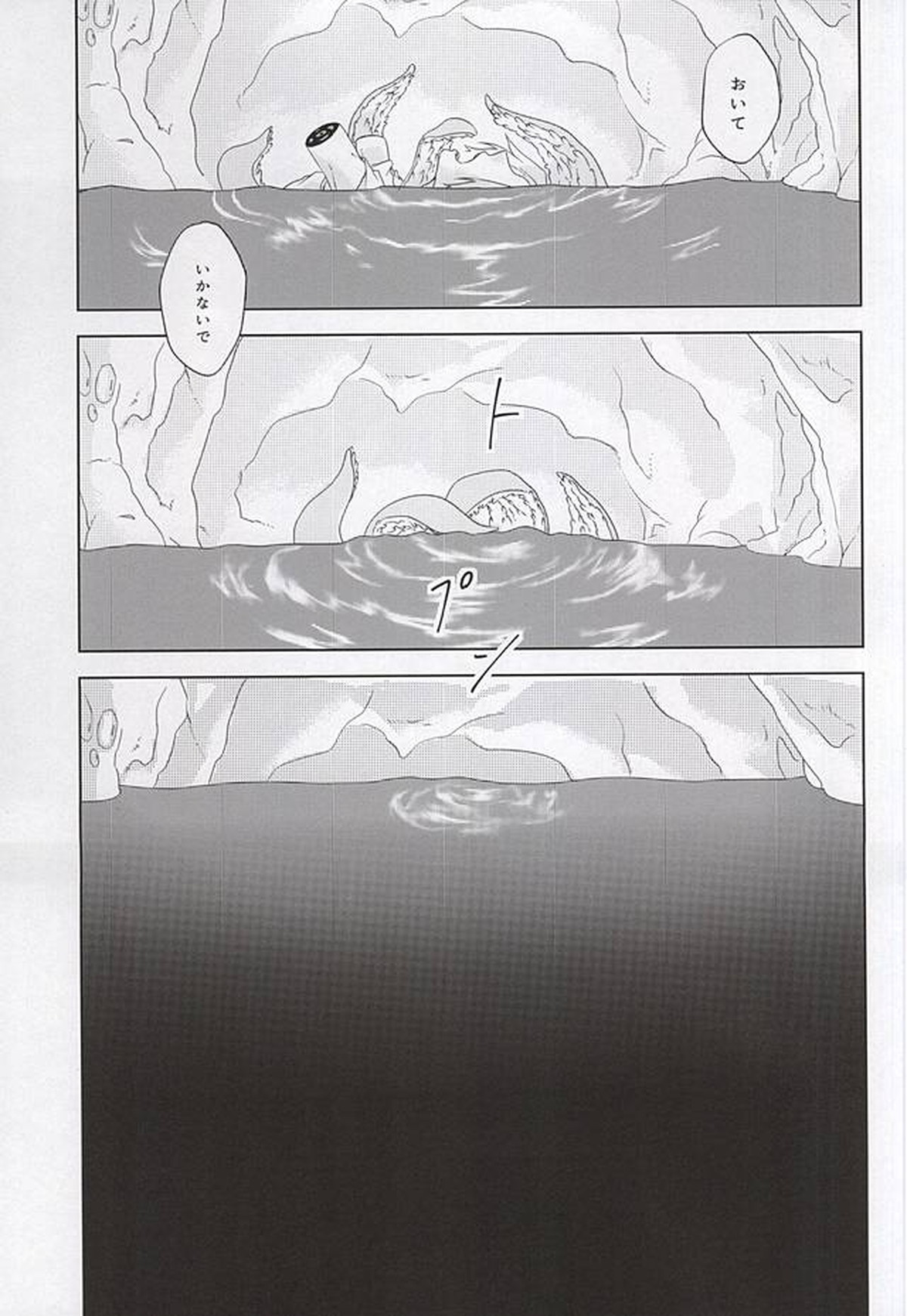 birth【ワールドトリガー/触手×迅】 page 20