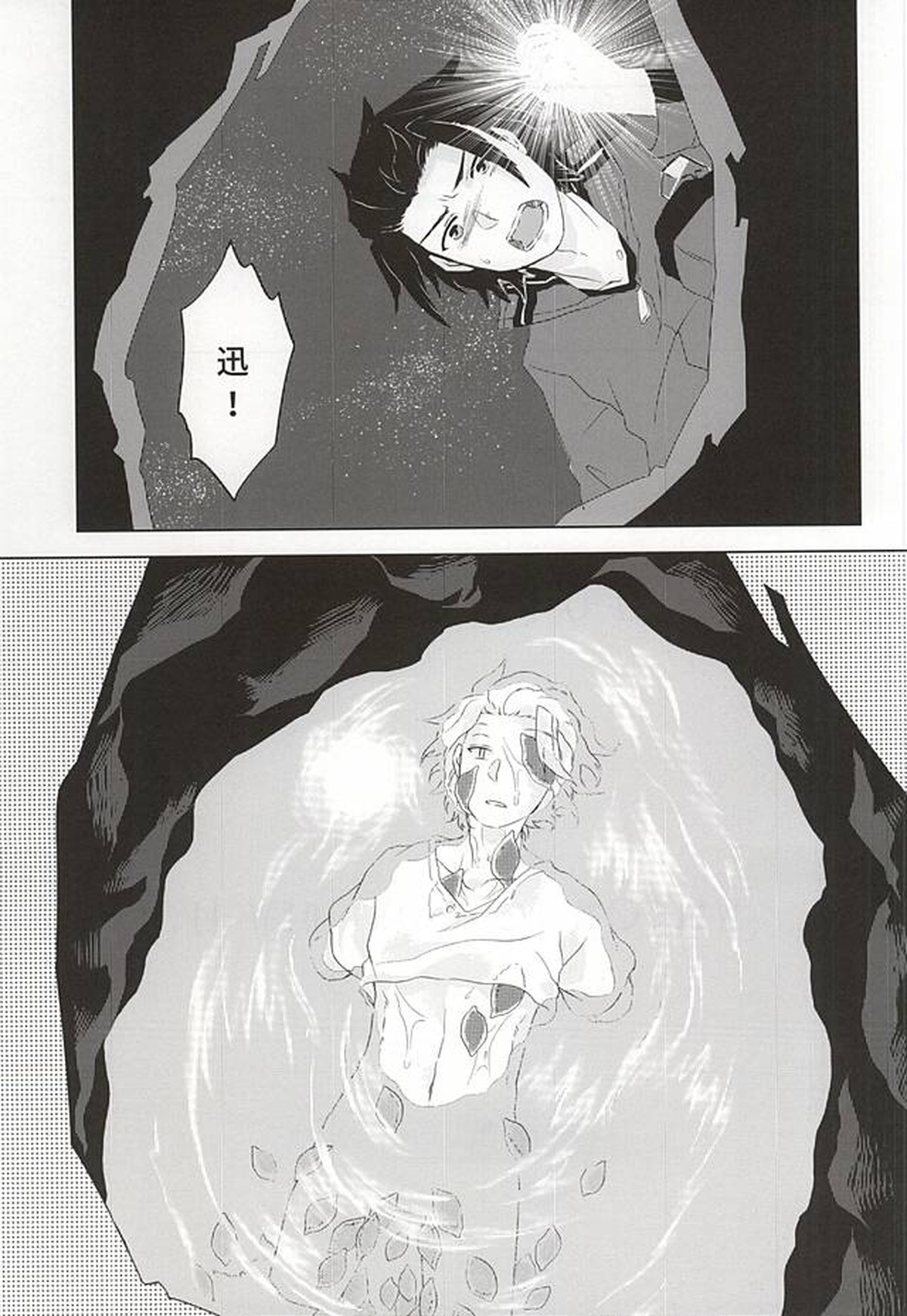 birth【ワールドトリガー/触手×迅】 page 24