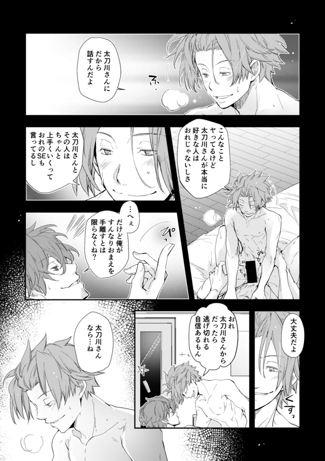 未来選択の自由【ワールドトリガー/太刀迅】 page 12