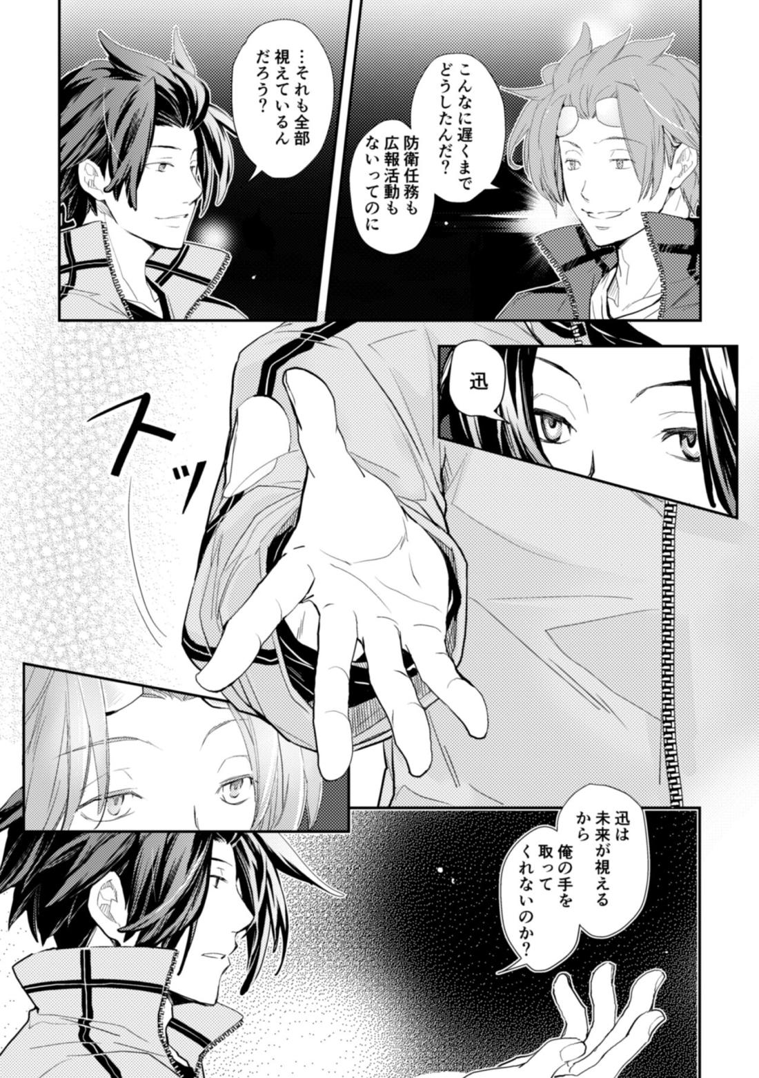 未来選択の自由【ワールドトリガー/太刀迅】 page 16
