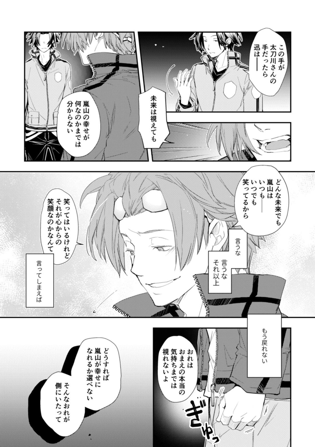 未来選択の自由【ワールドトリガー/太刀迅】 page 17