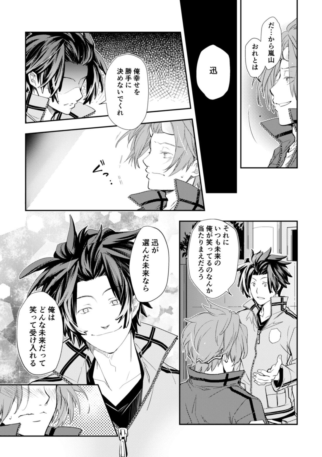 未来選択の自由【ワールドトリガー/太刀迅】 page 18