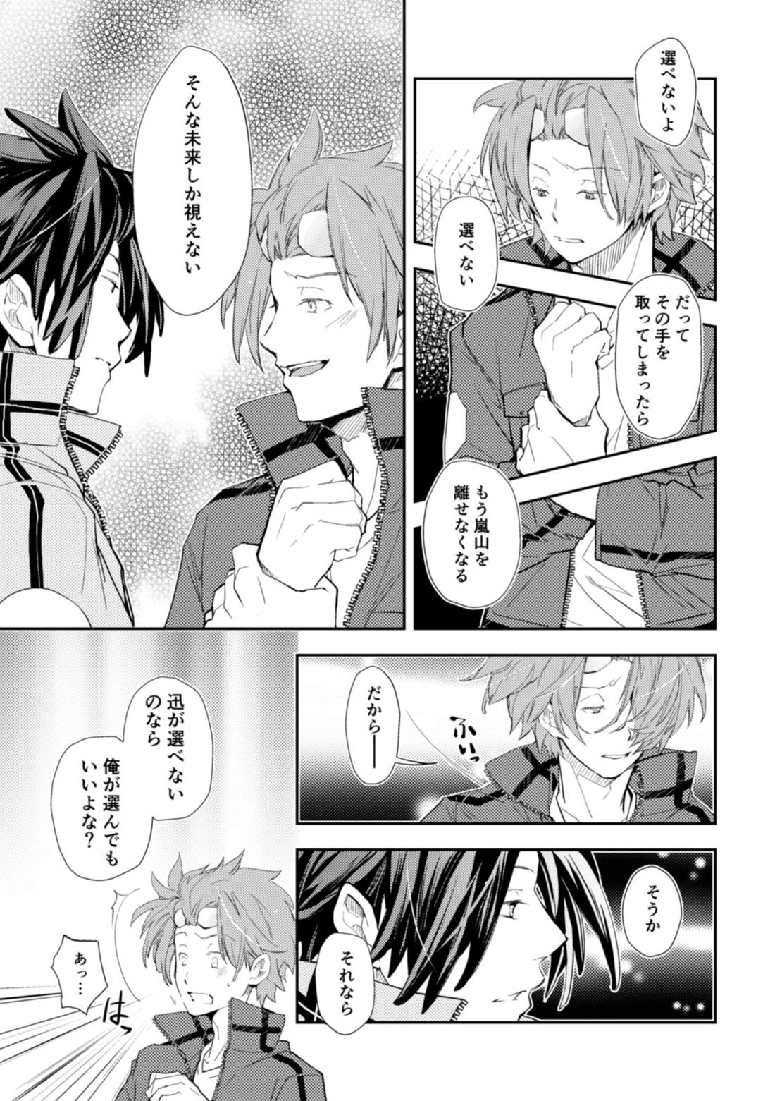 未来選択の自由【ワールドトリガー/太刀迅】 page 20