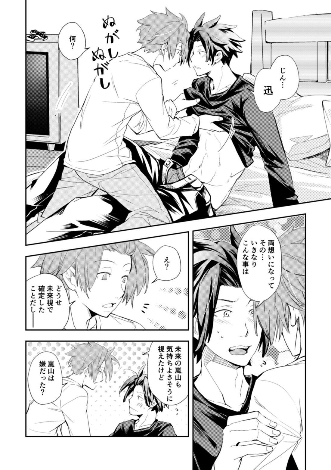 未来選択の自由【ワールドトリガー/太刀迅】 page 23