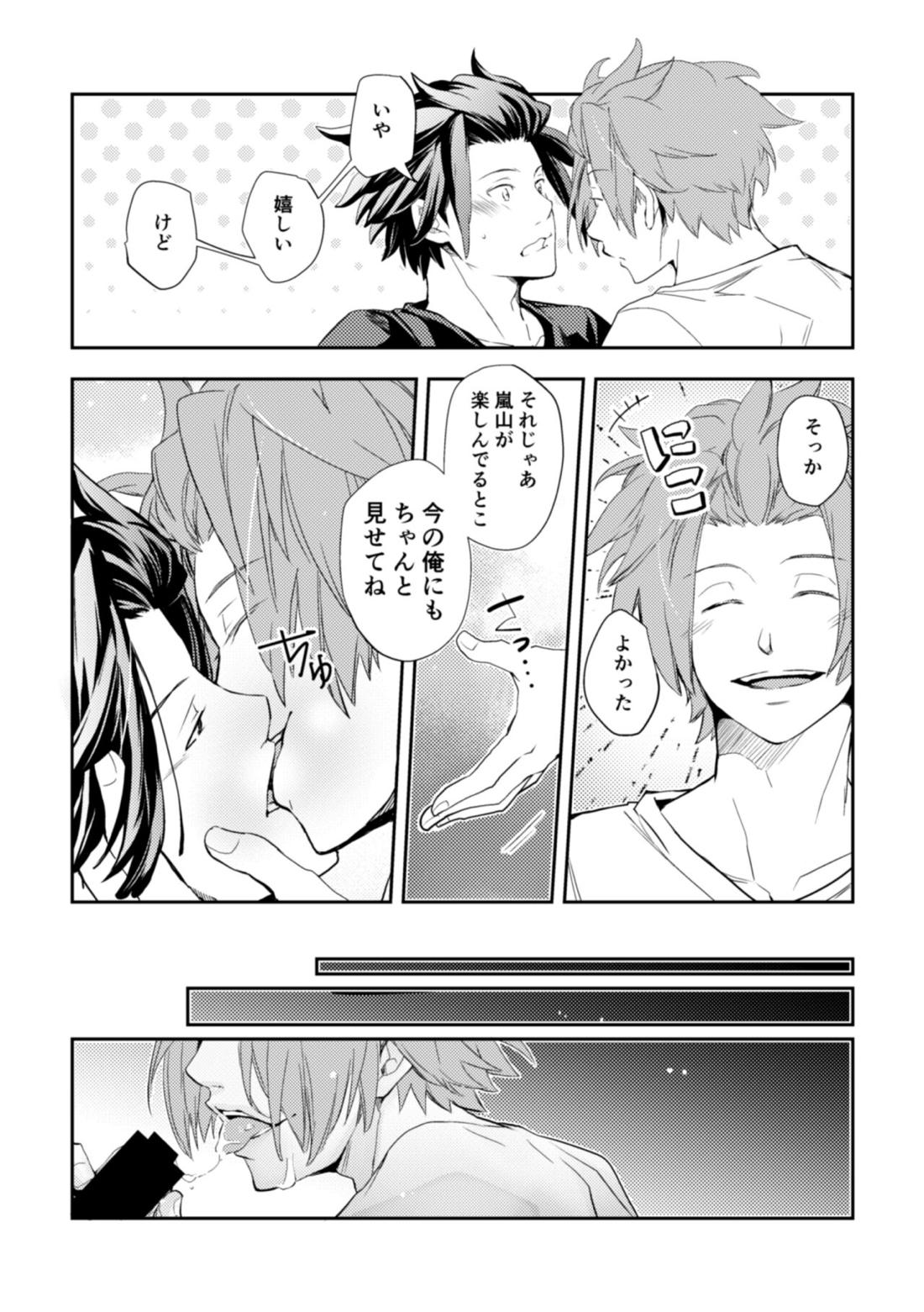 未来選択の自由【ワールドトリガー/太刀迅】 page 24