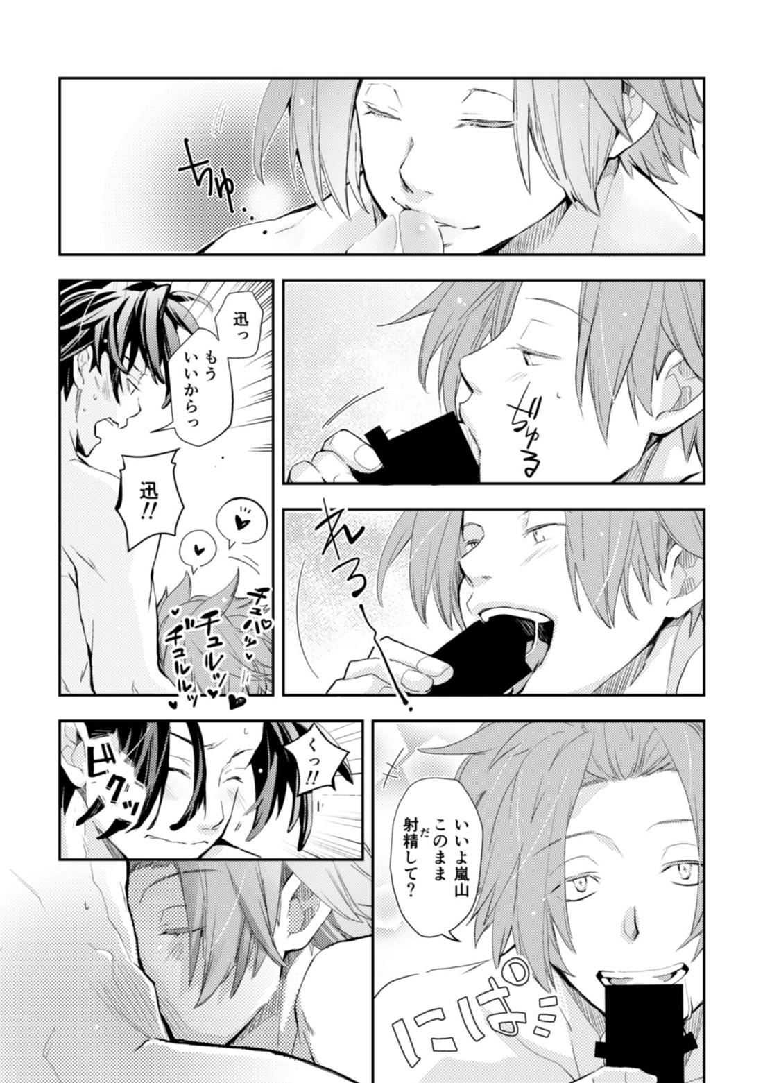 未来選択の自由【ワールドトリガー/太刀迅】 page 25