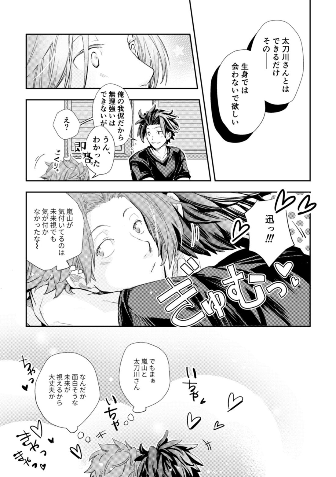 未来選択の自由【ワールドトリガー/太刀迅】 page 36