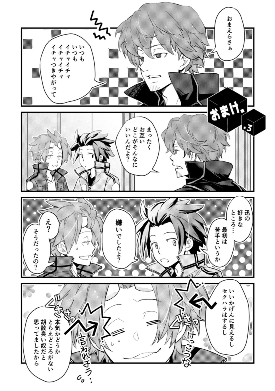 未来選択の自由【ワールドトリガー/太刀迅】 page 41