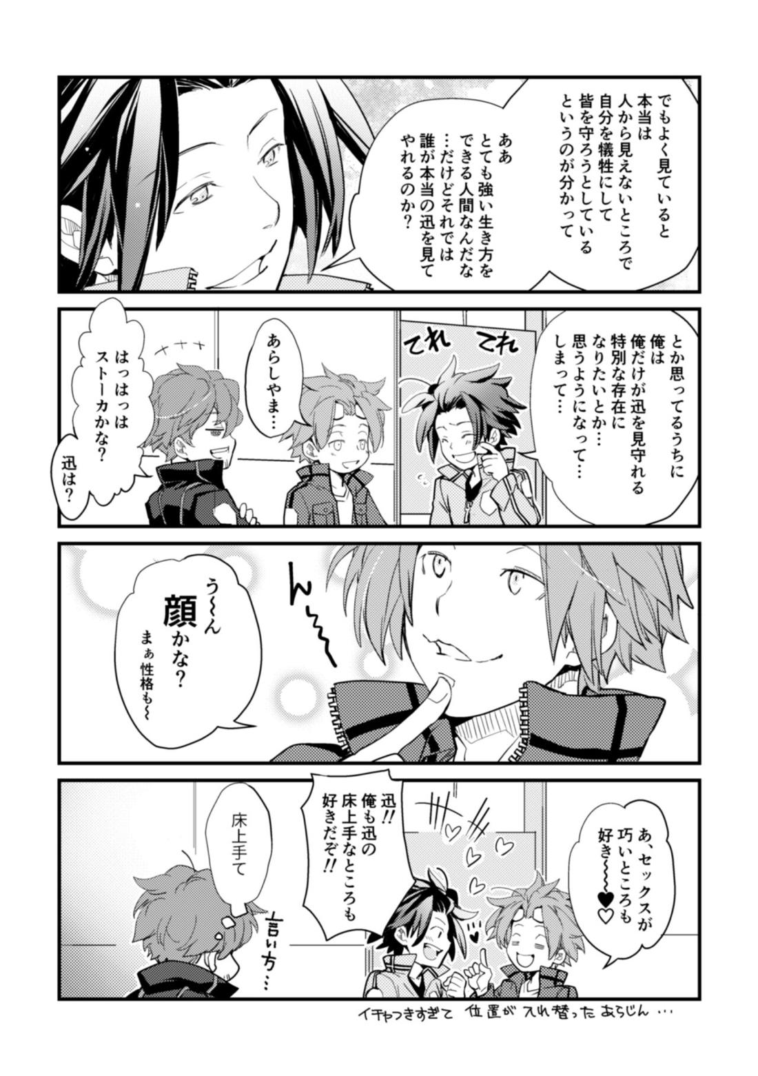 未来選択の自由【ワールドトリガー/太刀迅】 page 42