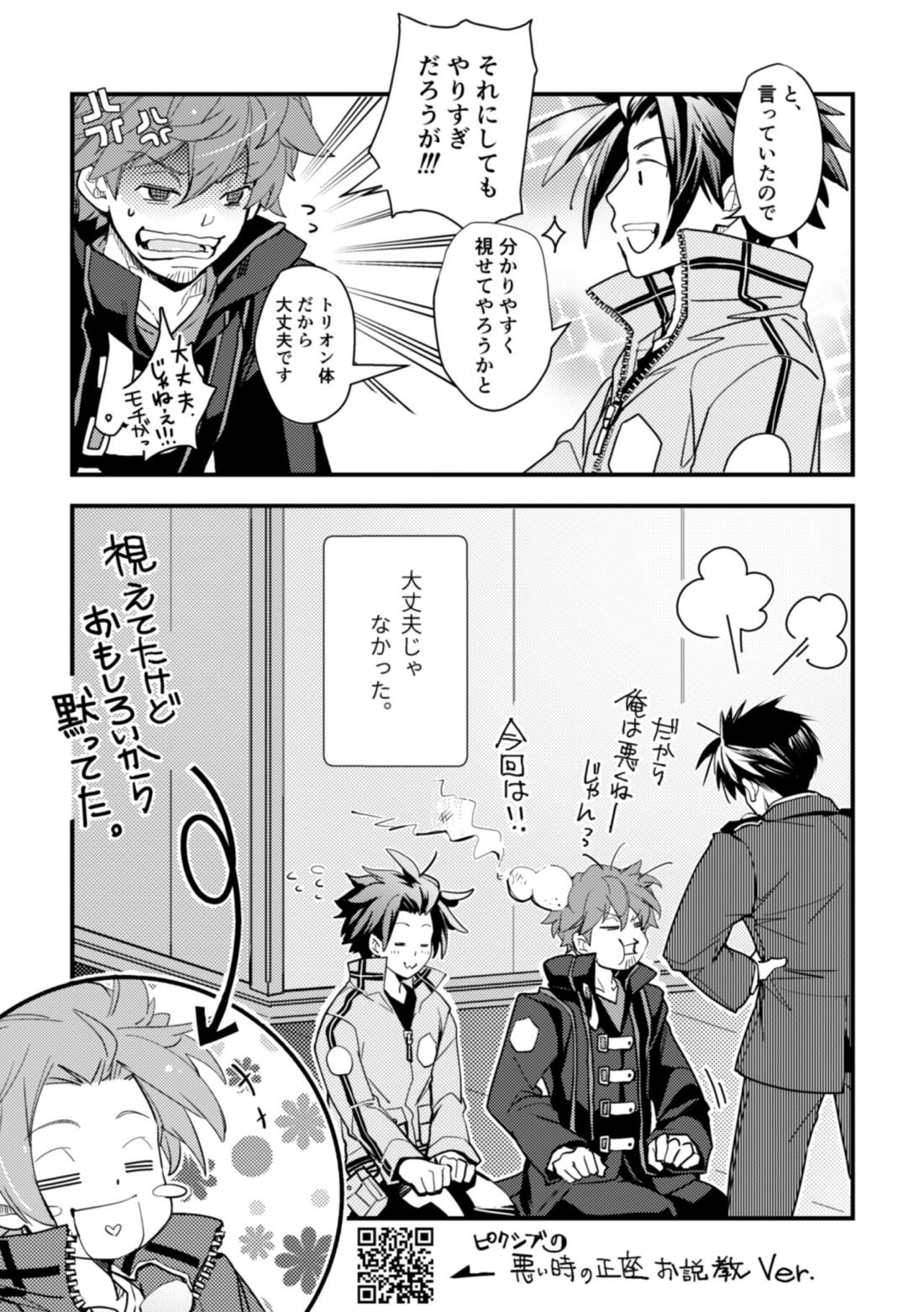 未来選択の自由【ワールドトリガー/太刀迅】 page 44