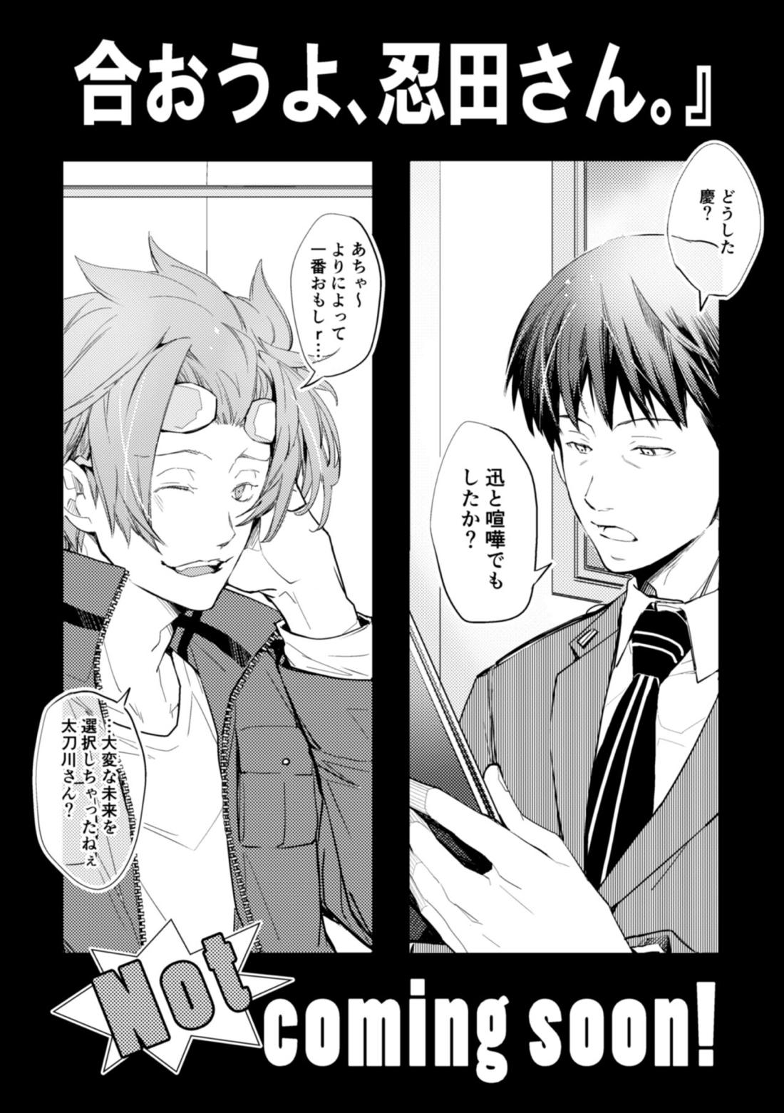 未来選択の自由【ワールドトリガー/太刀迅】 page 45