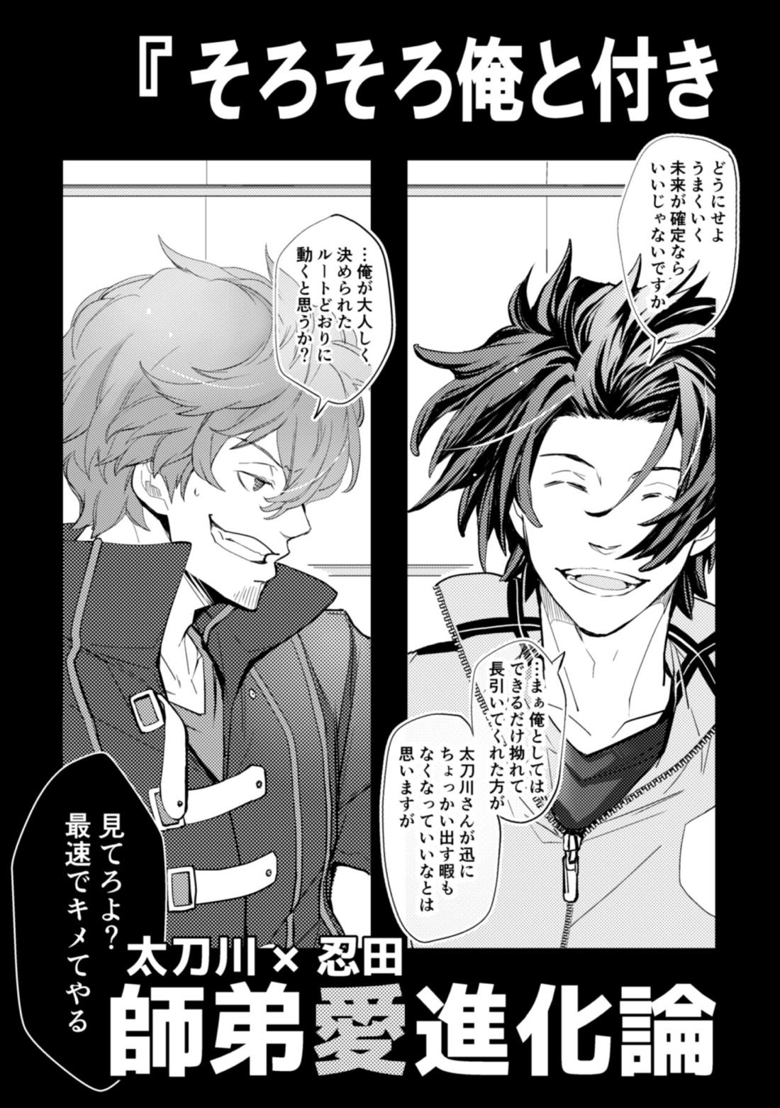 未来選択の自由【ワールドトリガー/太刀迅】 page 46