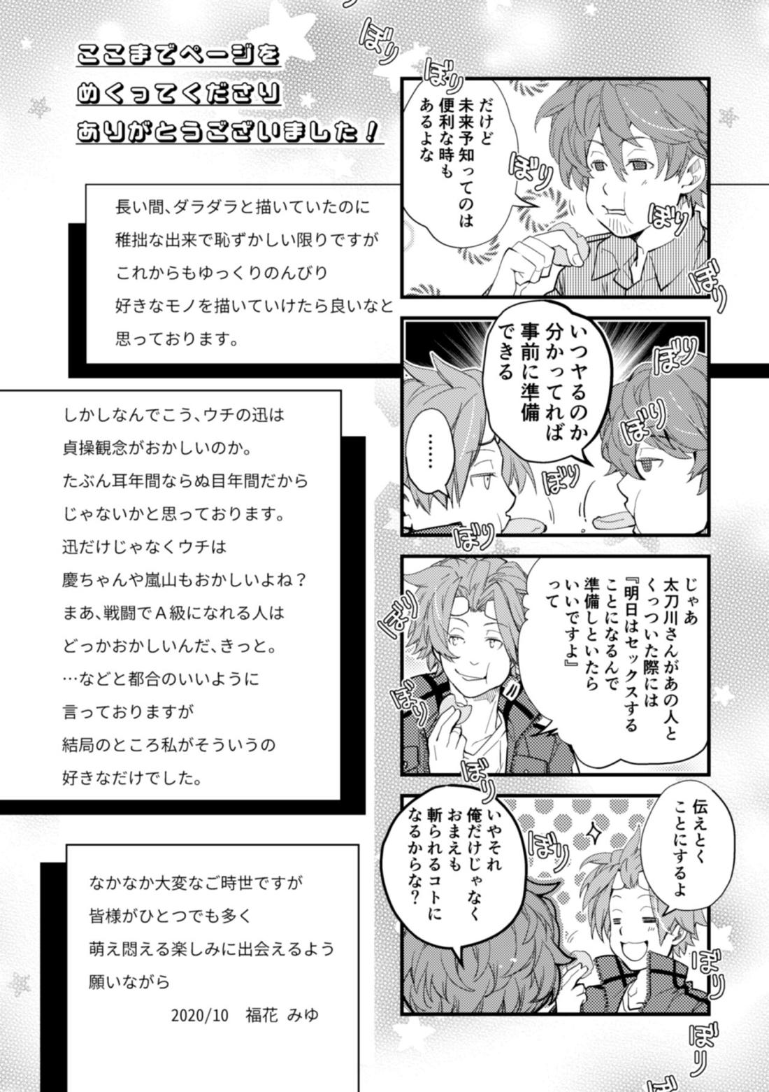 未来選択の自由【ワールドトリガー/太刀迅】 page 47