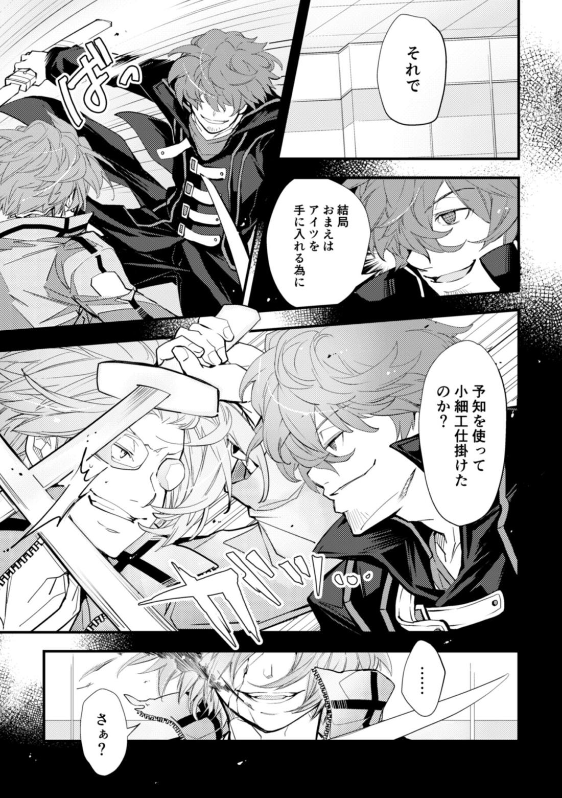 未来選択の自由【ワールドトリガー/太刀迅】 page 48