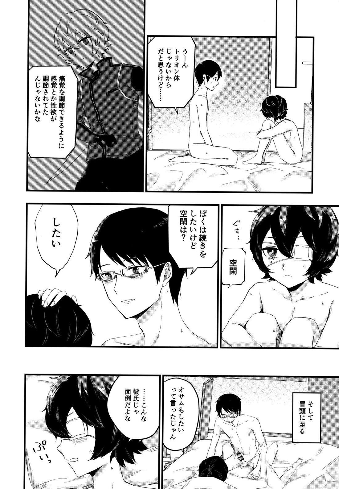 恋するリトライ【ワールドトリガー/遊修】 page 11
