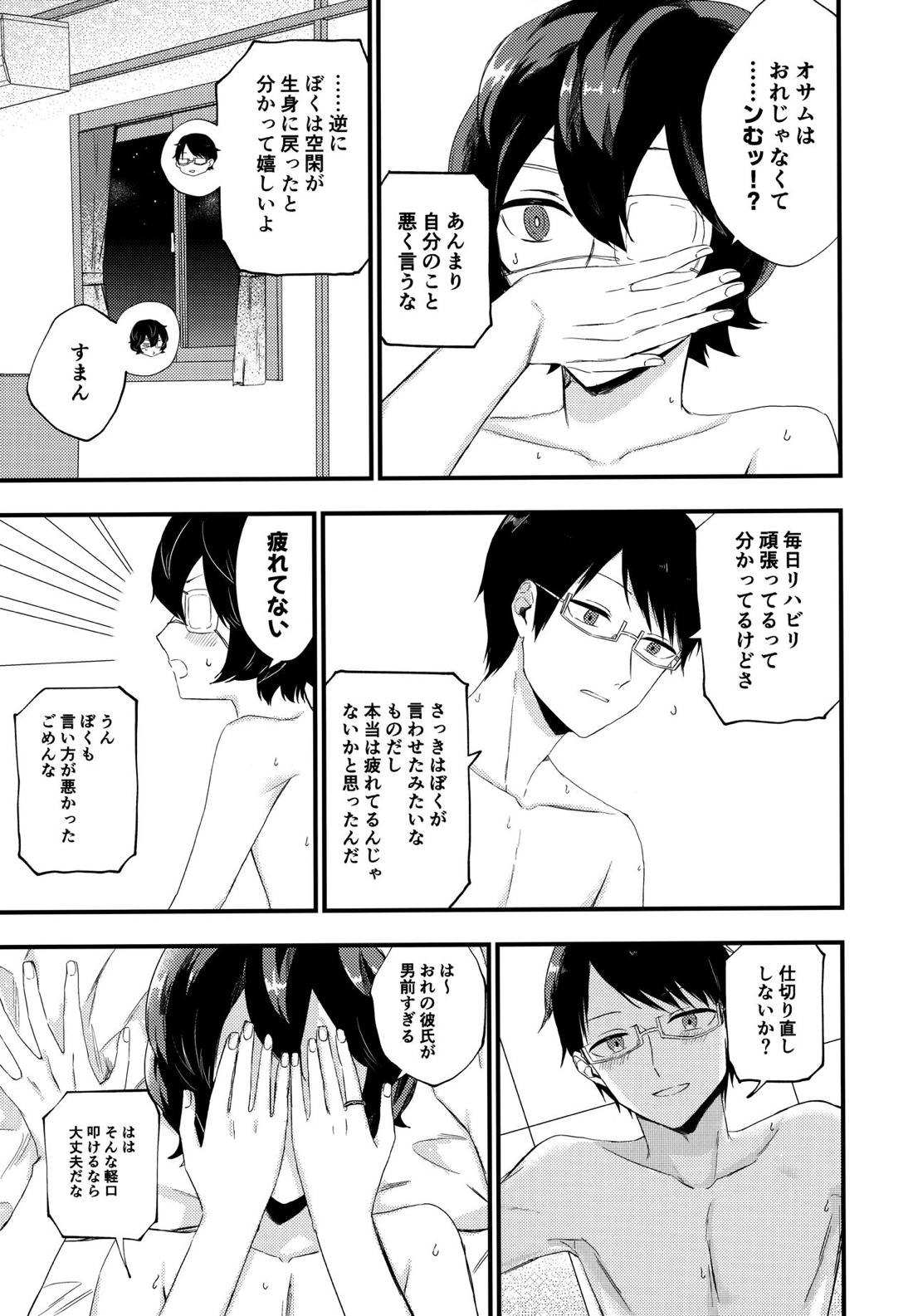 恋するリトライ【ワールドトリガー/遊修】 page 12