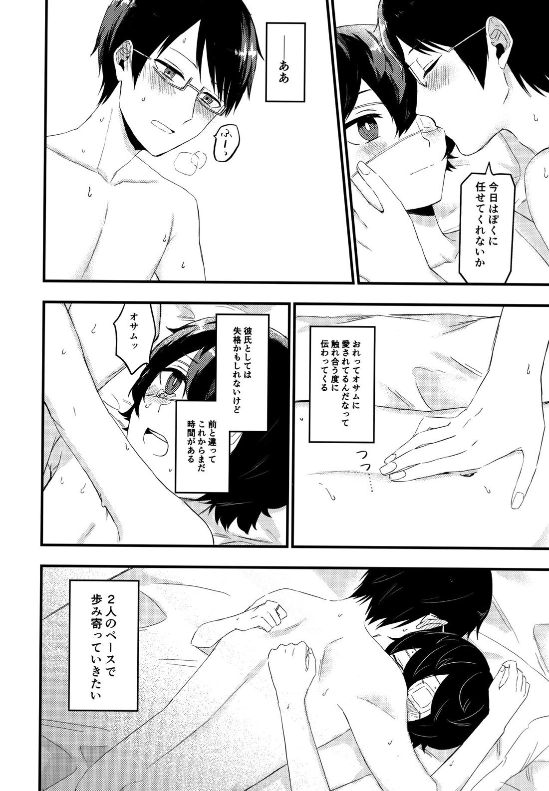 恋するリトライ【ワールドトリガー/遊修】 page 13