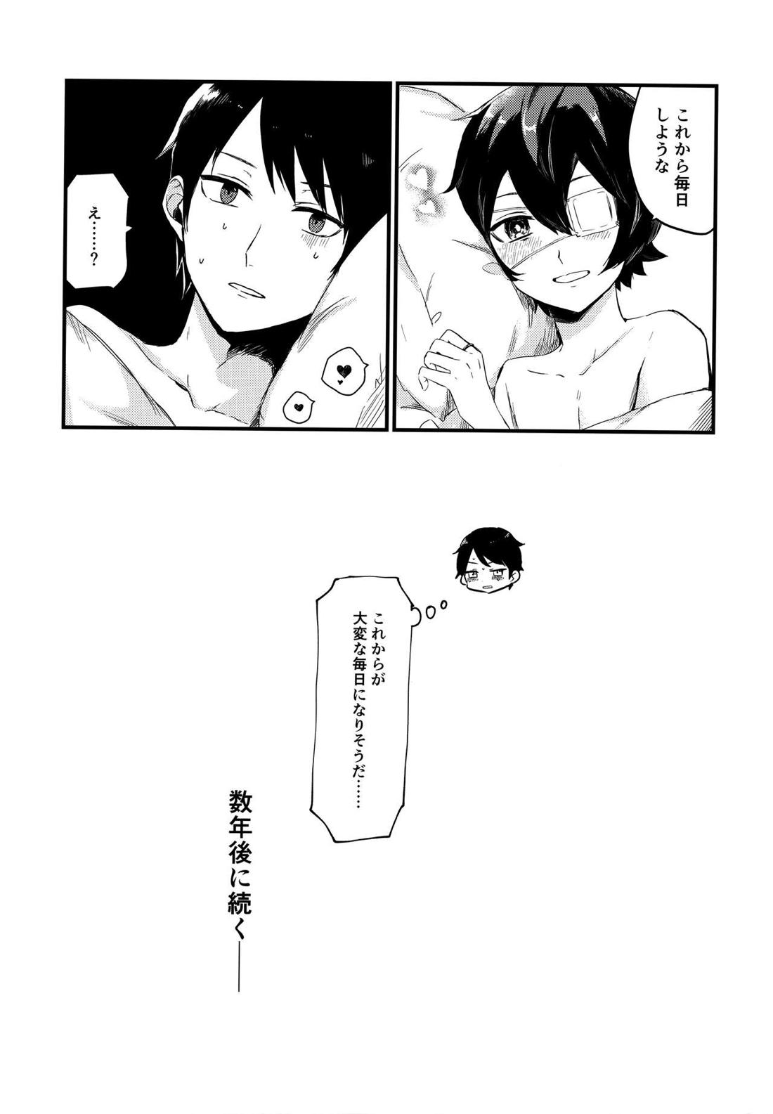 恋するリトライ【ワールドトリガー/遊修】 page 15