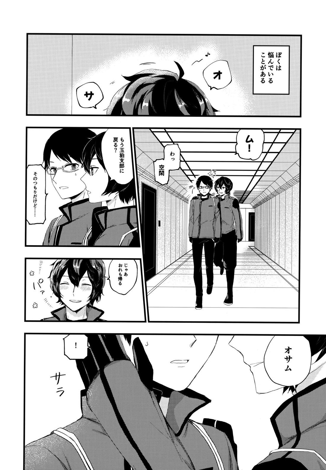 恋するリトライ【ワールドトリガー/遊修】 page 17
