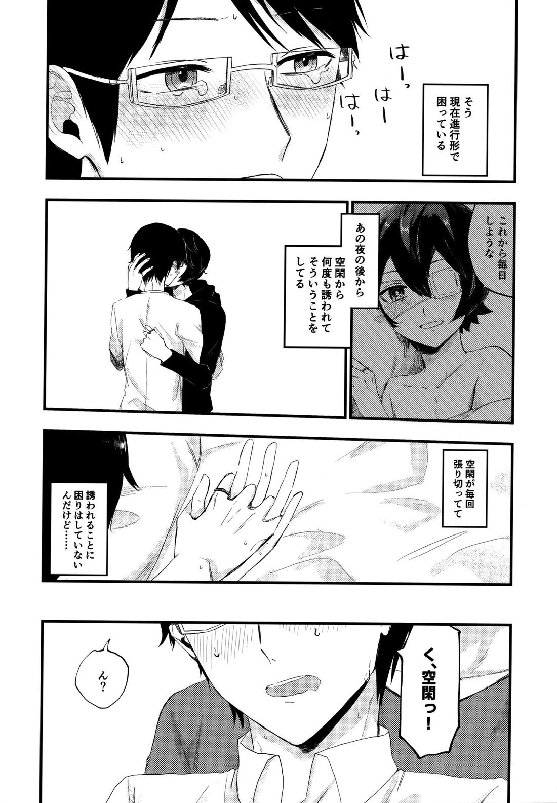 恋するリトライ【ワールドトリガー/遊修】 page 19