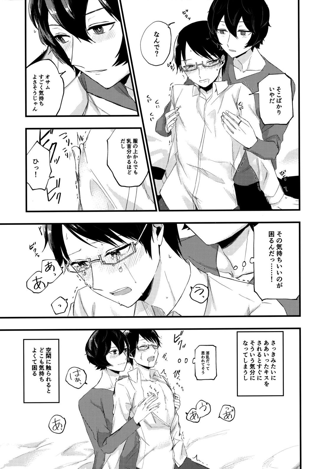 恋するリトライ【ワールドトリガー/遊修】 page 20