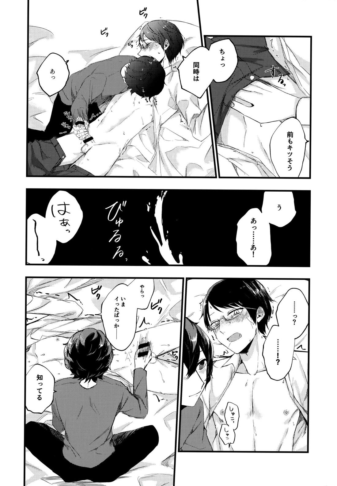 恋するリトライ【ワールドトリガー/遊修】 page 21